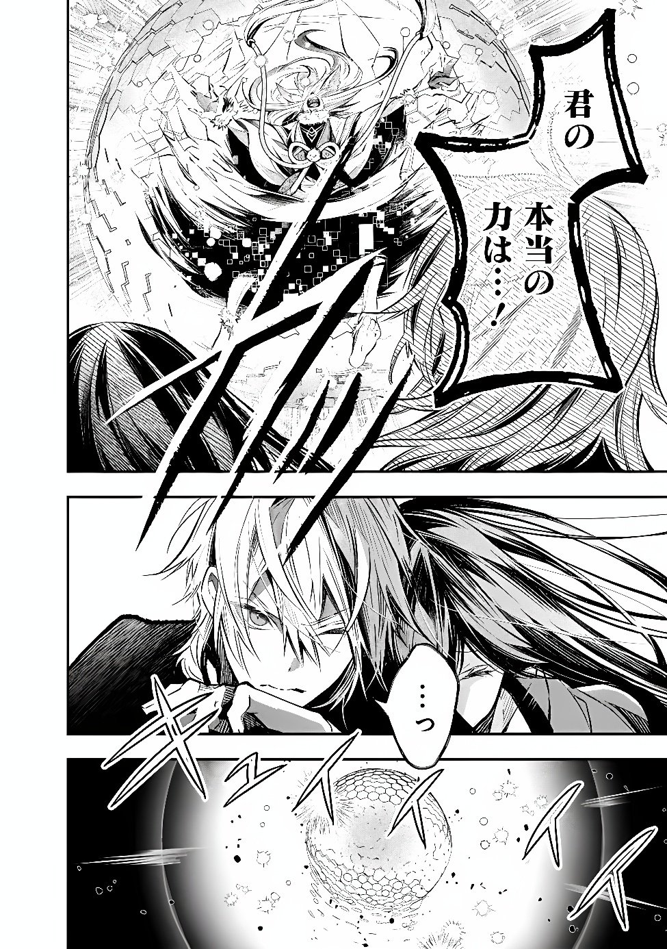 Reikoku Naru Hyoutei no, Tsuma de Gozaimasu Chapter 12.1 8ページ