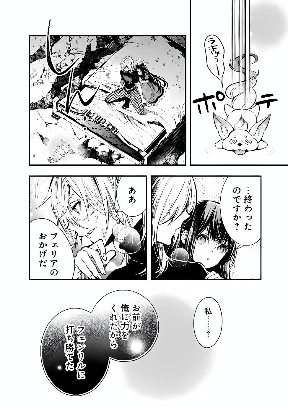 Reikoku Naru Hyoutei no, Tsuma de Gozaimasu Chapter 12.1 10ページ