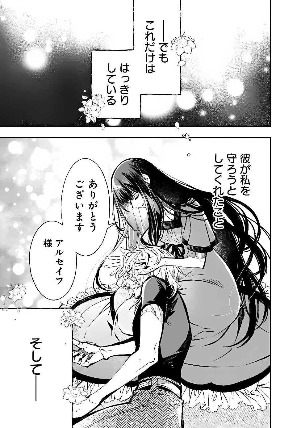 Reikoku Naru Hyoutei no, Tsuma de Gozaimasu Chapter 12.2 2ページ