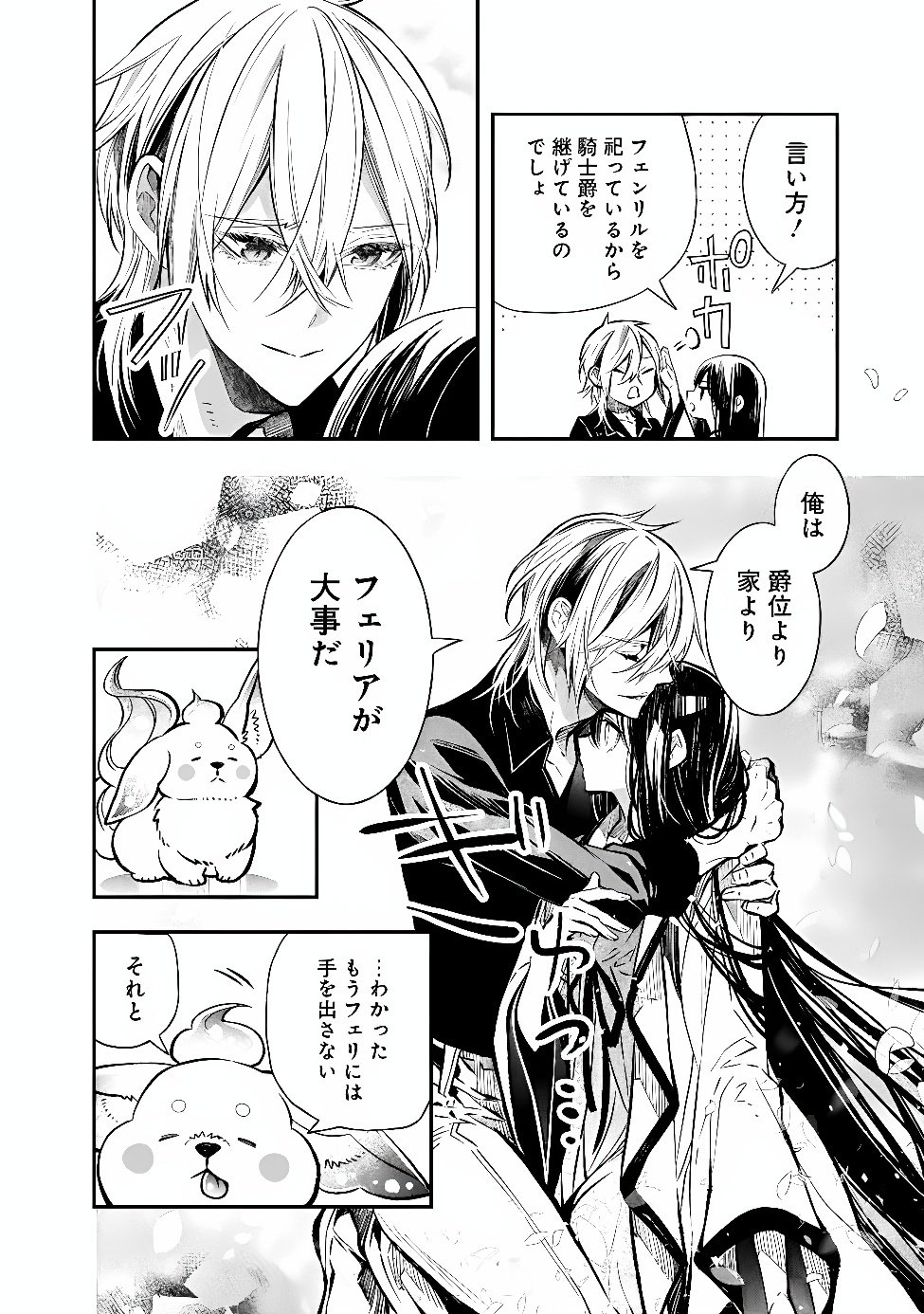 Reikoku Naru Hyoutei no, Tsuma de Gozaimasu Chapter 12.2 11ページ