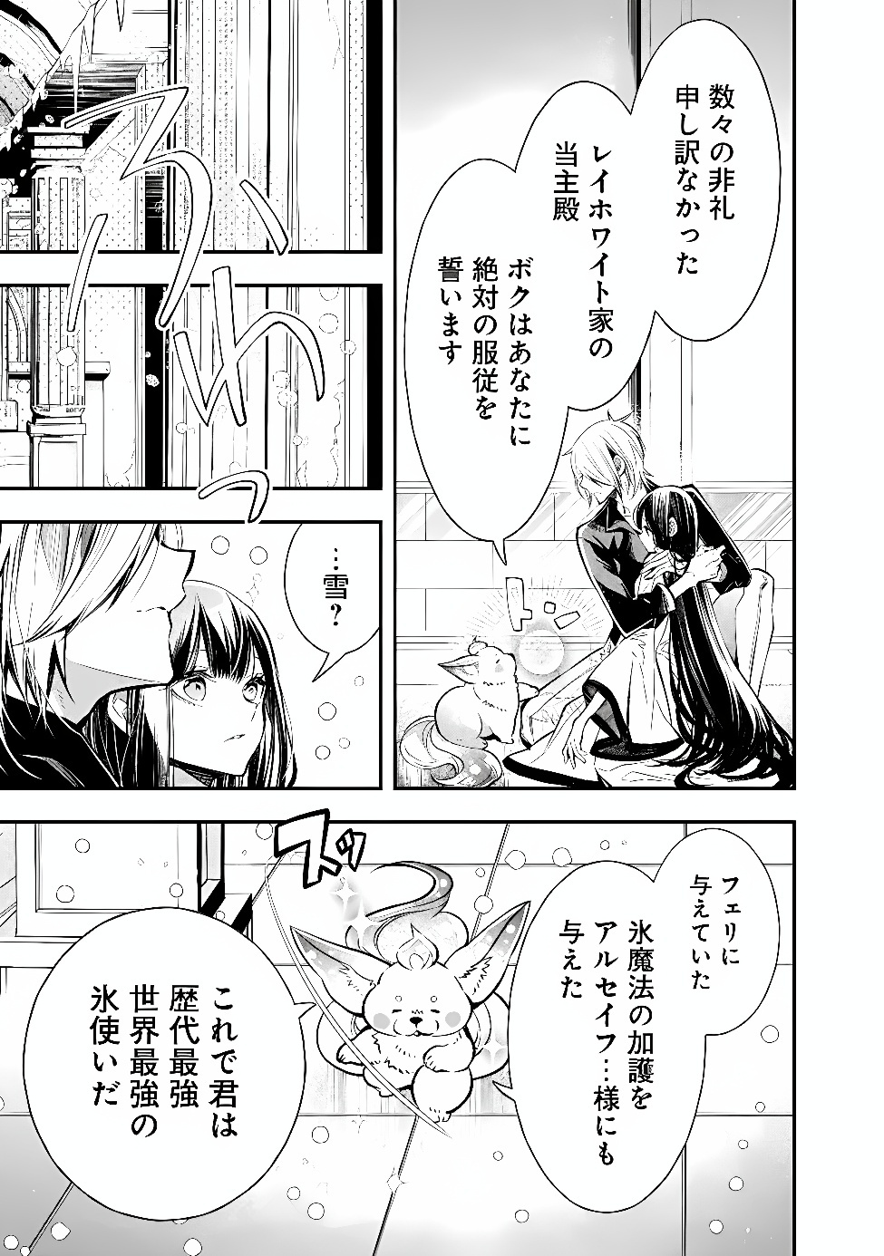 Reikoku Naru Hyoutei no, Tsuma de Gozaimasu Chapter 12.2 12ページ