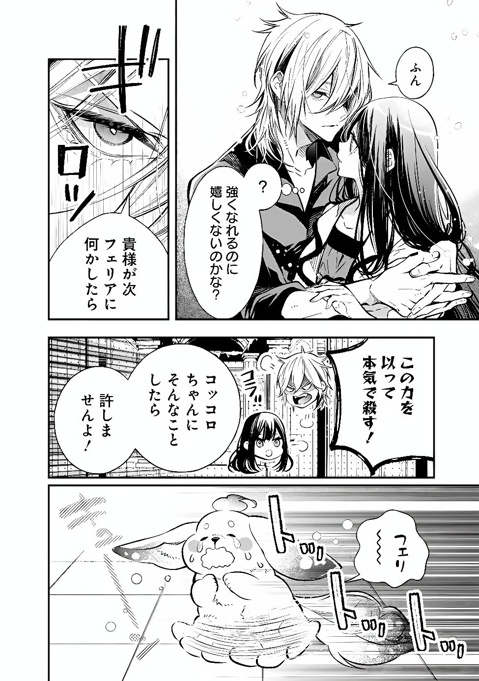 Reikoku Naru Hyoutei no, Tsuma de Gozaimasu Chapter 12.2 13ページ