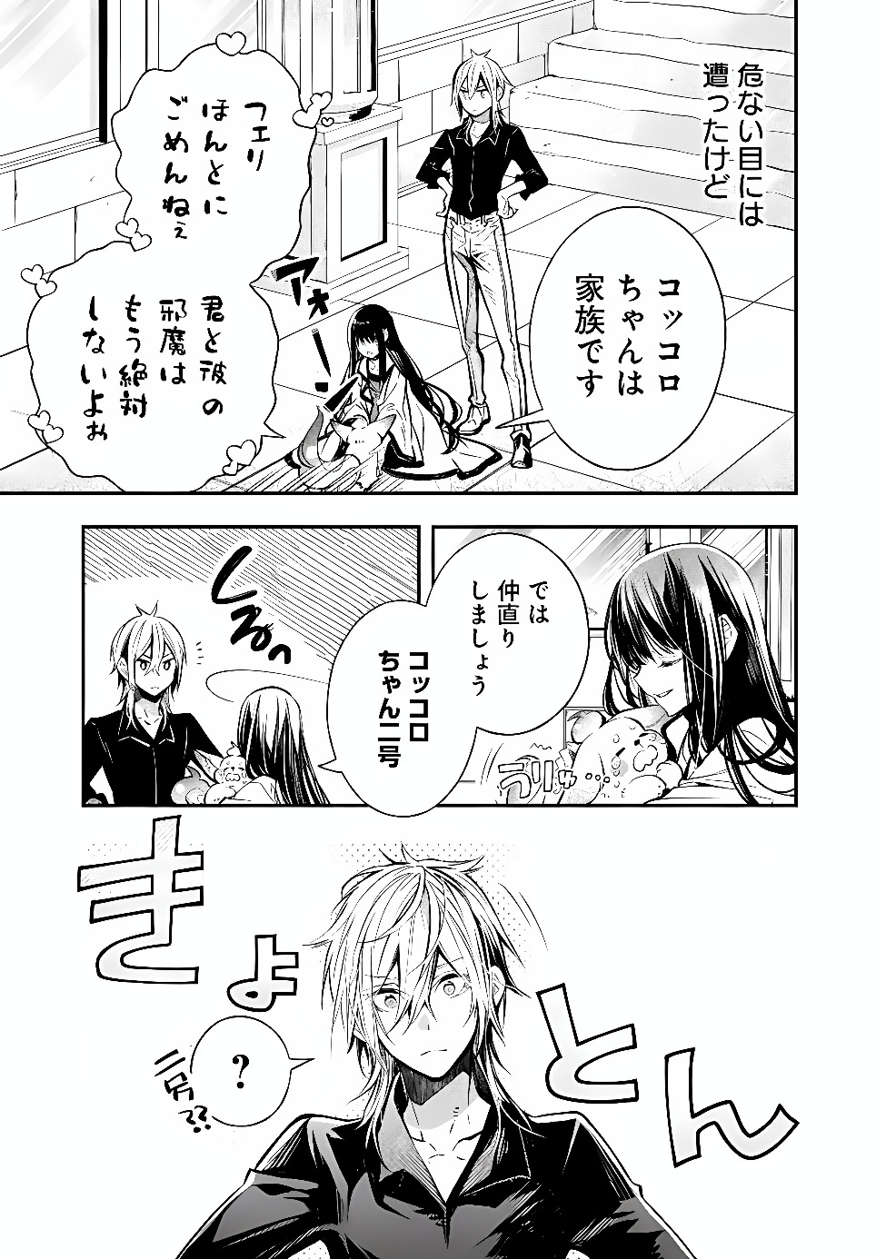 Reikoku Naru Hyoutei no, Tsuma de Gozaimasu Chapter 12.2 14ページ