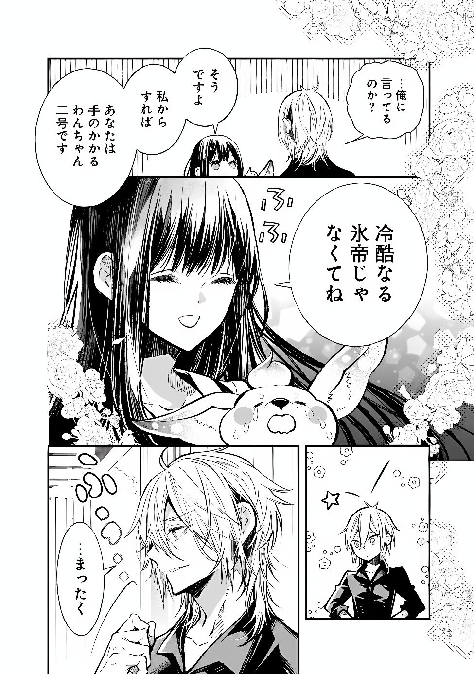 Reikoku Naru Hyoutei no, Tsuma de Gozaimasu Chapter 12.2 15ページ