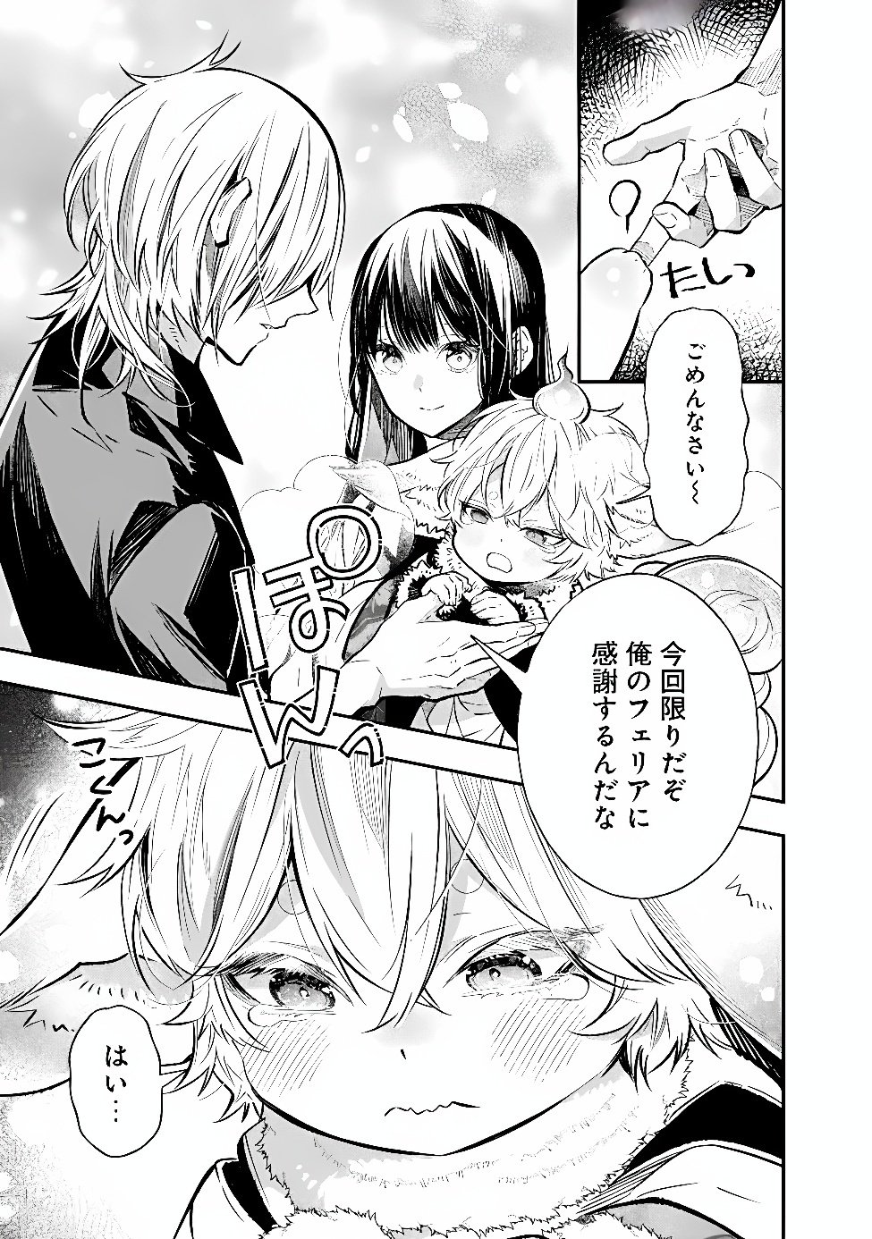 Reikoku Naru Hyoutei no, Tsuma de Gozaimasu Chapter 12.2 16ページ