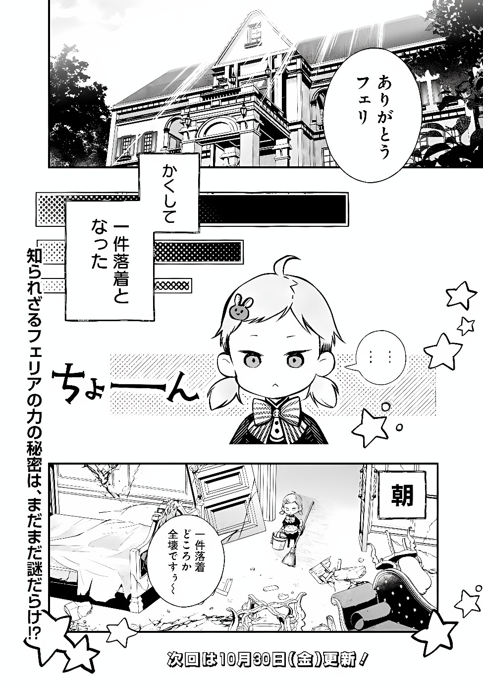 Reikoku Naru Hyoutei no, Tsuma de Gozaimasu Chapter 12.2 17ページ