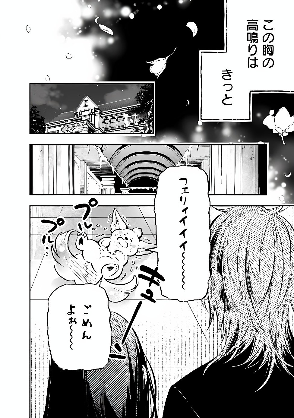 Reikoku Naru Hyoutei no, Tsuma de Gozaimasu Chapter 12.2 3ページ