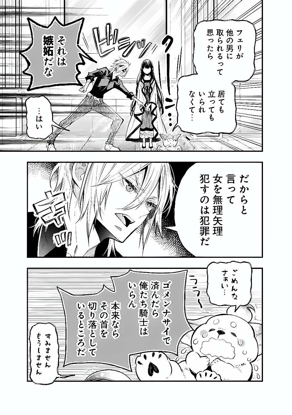 Reikoku Naru Hyoutei no, Tsuma de Gozaimasu Chapter 12.2 4ページ