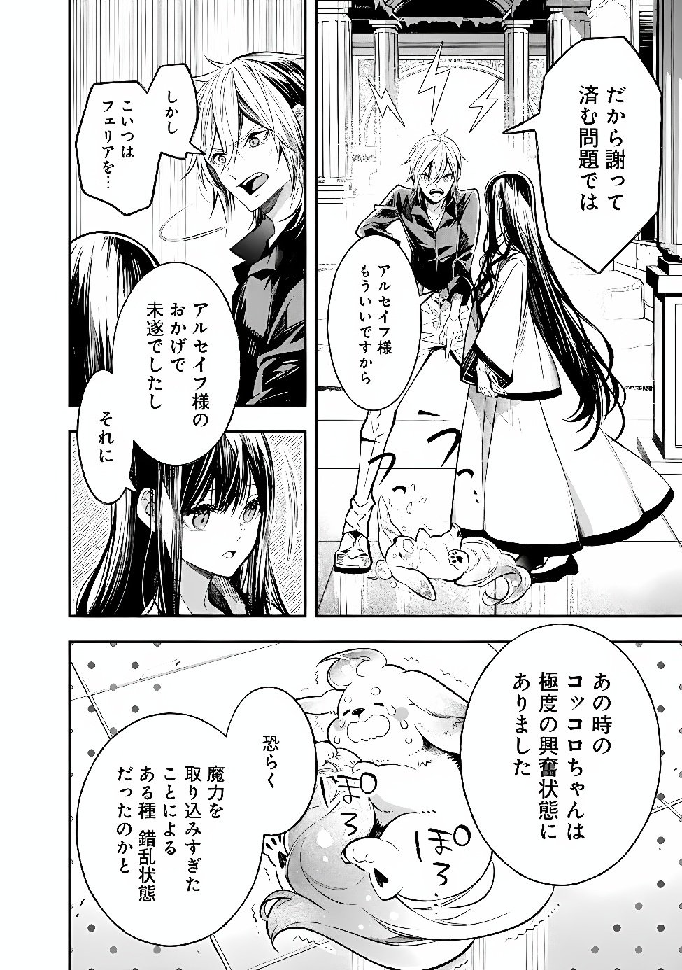 Reikoku Naru Hyoutei no, Tsuma de Gozaimasu Chapter 12.2 5ページ