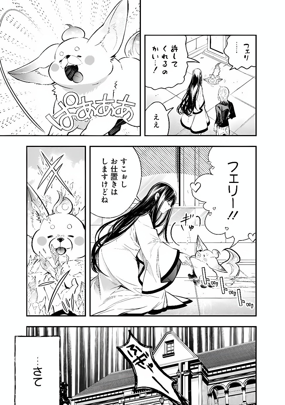Reikoku Naru Hyoutei no, Tsuma de Gozaimasu Chapter 12.2 6ページ