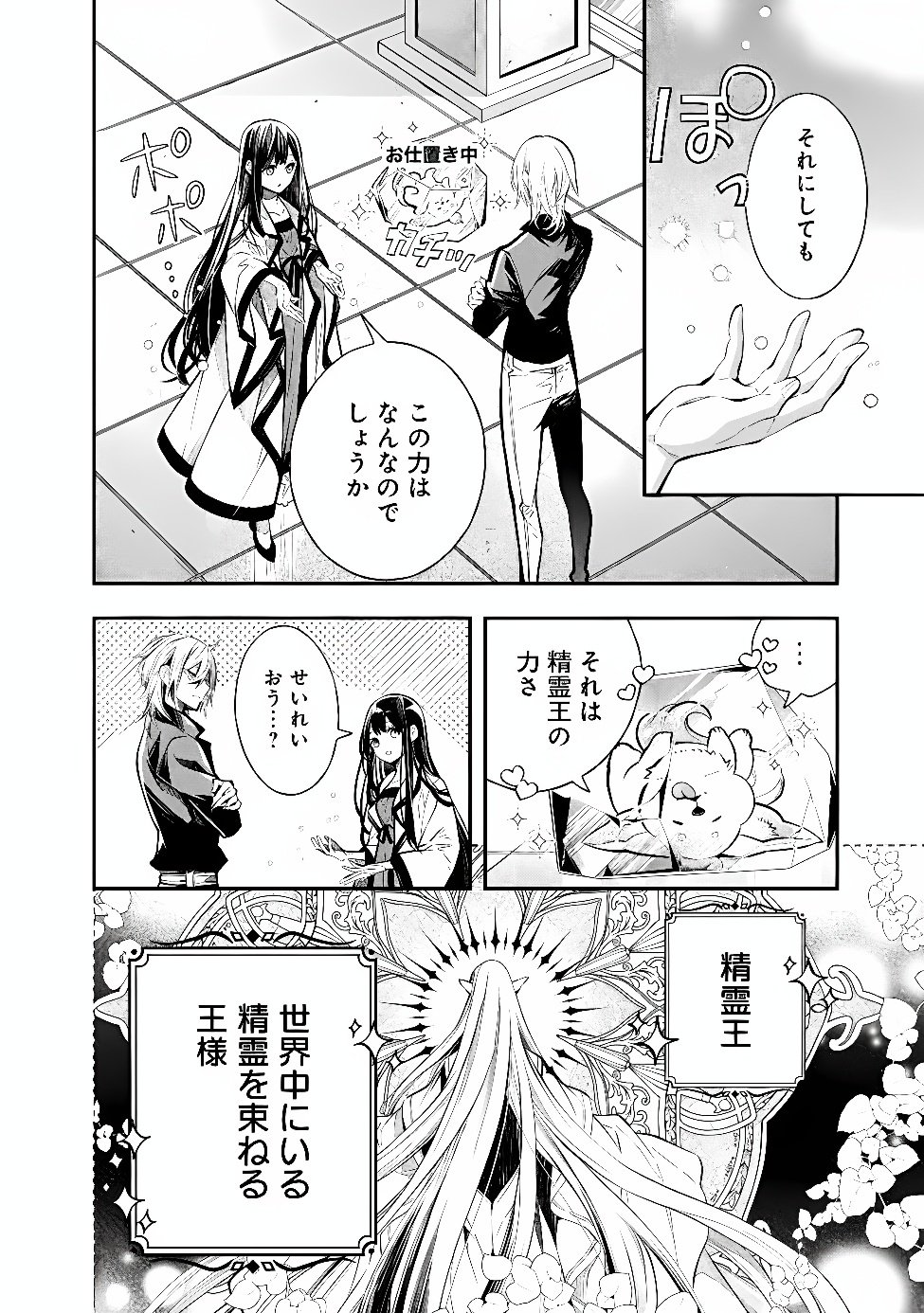 Reikoku Naru Hyoutei no, Tsuma de Gozaimasu Chapter 12.2 7ページ