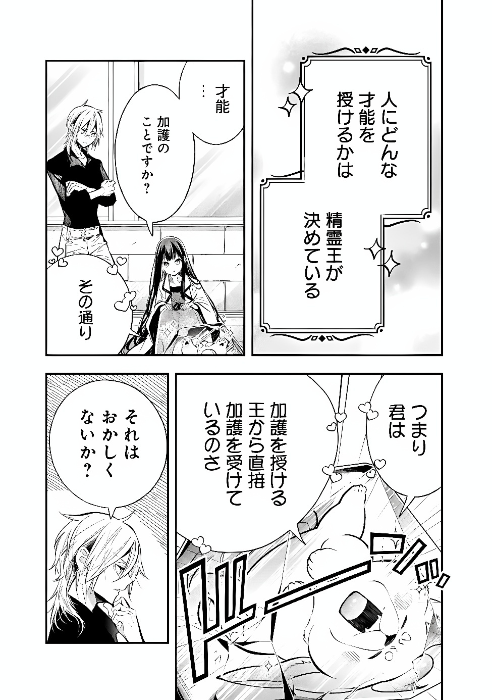 Reikoku Naru Hyoutei no, Tsuma de Gozaimasu Chapter 12.2 8ページ