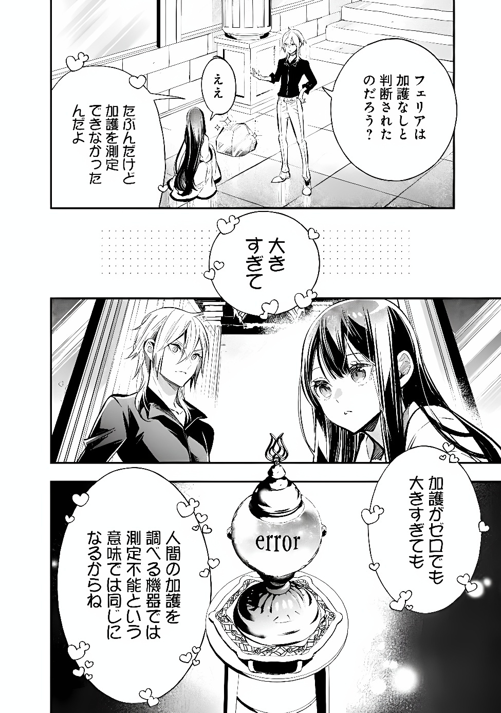 Reikoku Naru Hyoutei no, Tsuma de Gozaimasu Chapter 12.2 9ページ