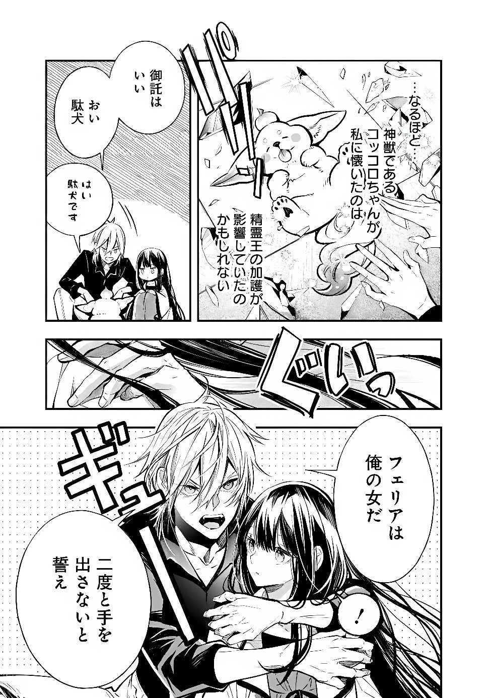Reikoku Naru Hyoutei no, Tsuma de Gozaimasu Chapter 12.2 10ページ