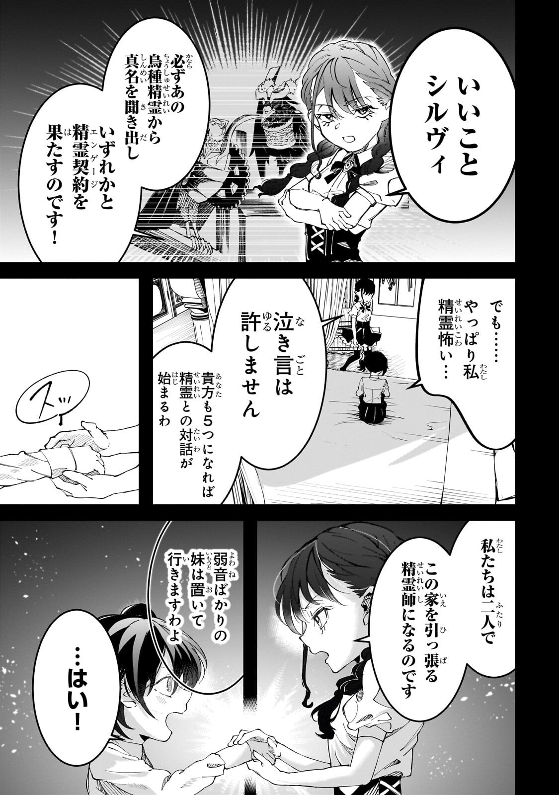 Shin no Jitsuryoku wo Kakushiteiru to Omowareteru Seireishi, Jitsu wa Itsumo Meccha Honki de Tatakattemasu Chapter 12.1 11ページ