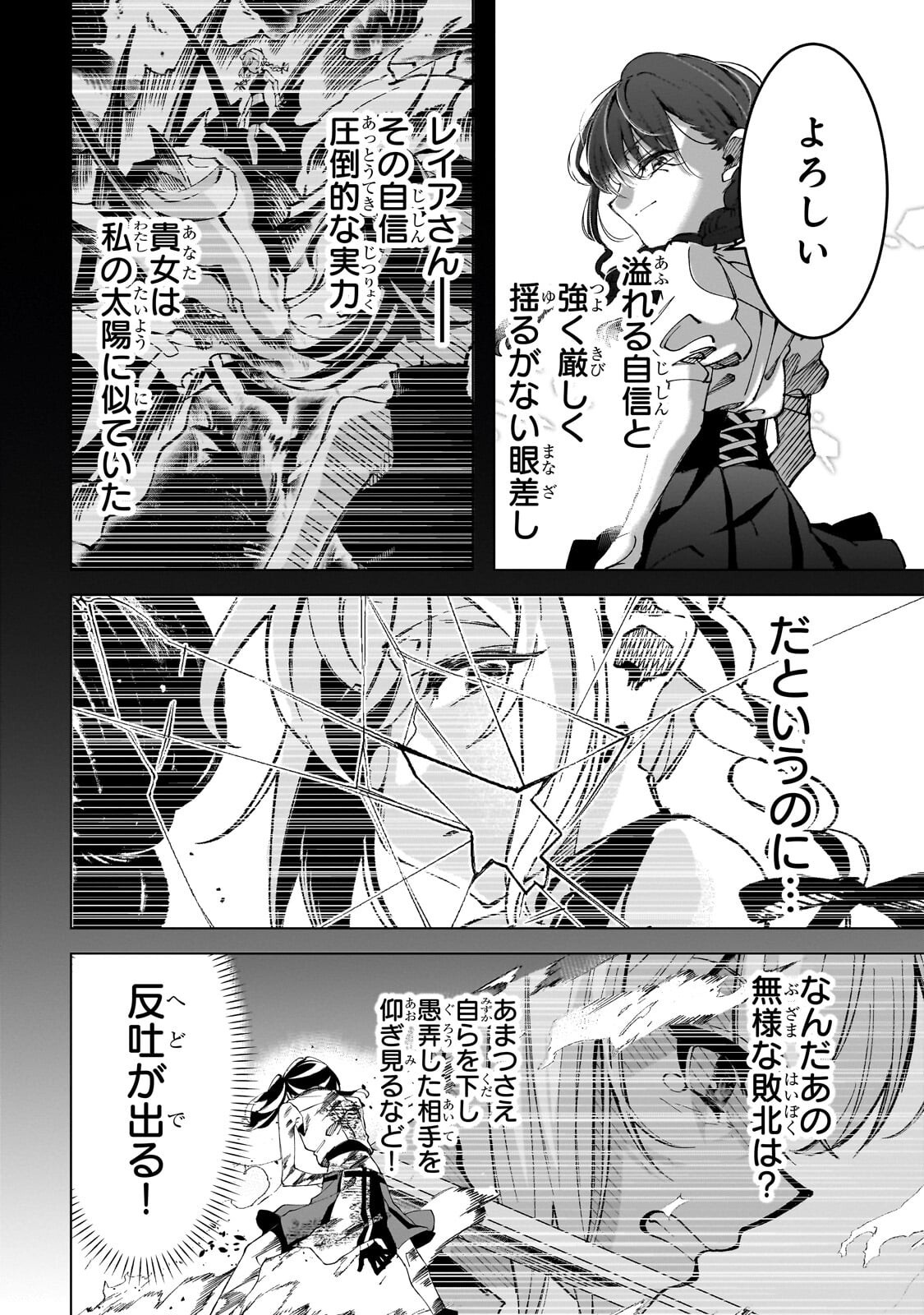 Shin no Jitsuryoku wo Kakushiteiru to Omowareteru Seireishi, Jitsu wa Itsumo Meccha Honki de Tatakattemasu Chapter 12.1 12ページ