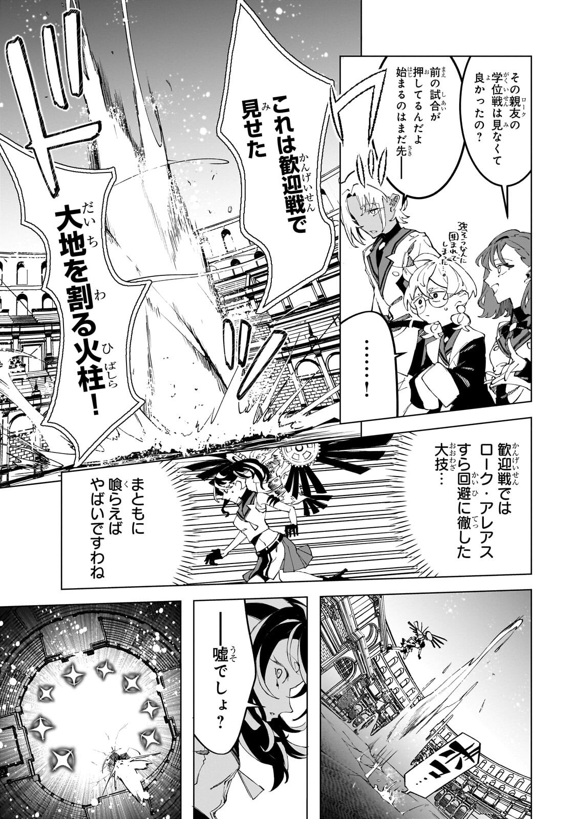Shin no Jitsuryoku wo Kakushiteiru to Omowareteru Seireishi, Jitsu wa Itsumo Meccha Honki de Tatakattemasu Chapter 12.1 3ページ