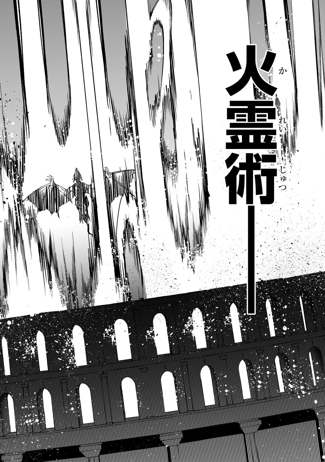 Shin no Jitsuryoku wo Kakushiteiru to Omowareteru Seireishi, Jitsu wa Itsumo Meccha Honki de Tatakattemasu Chapter 12.1 4ページ