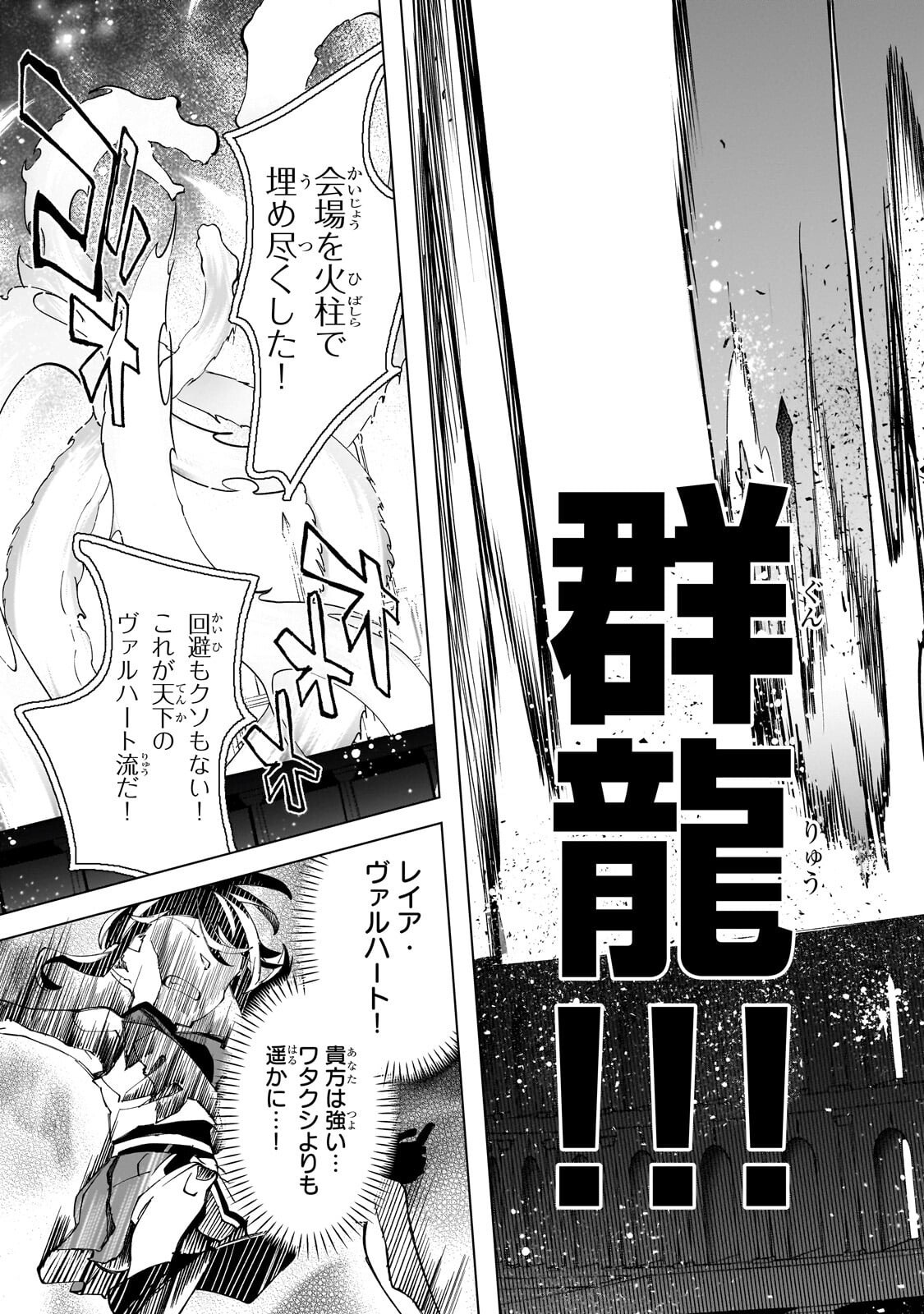 Shin no Jitsuryoku wo Kakushiteiru to Omowareteru Seireishi, Jitsu wa Itsumo Meccha Honki de Tatakattemasu Chapter 12.1 5ページ