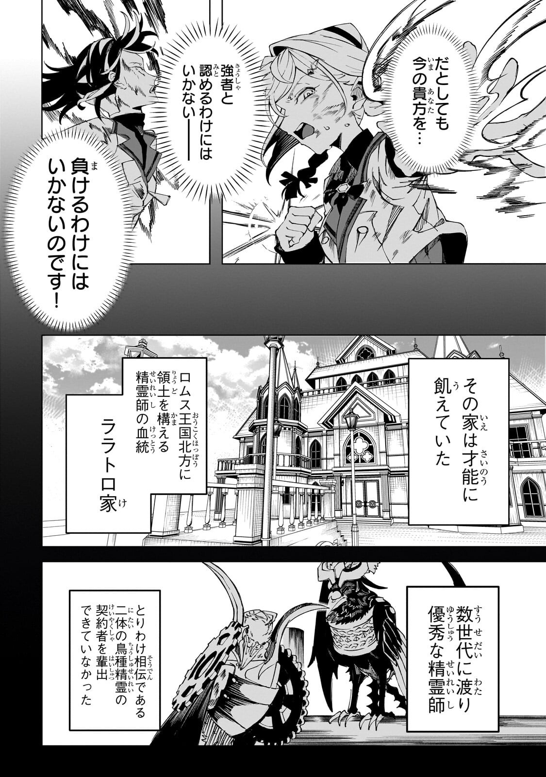 Shin no Jitsuryoku wo Kakushiteiru to Omowareteru Seireishi, Jitsu wa Itsumo Meccha Honki de Tatakattemasu Chapter 12.1 6ページ