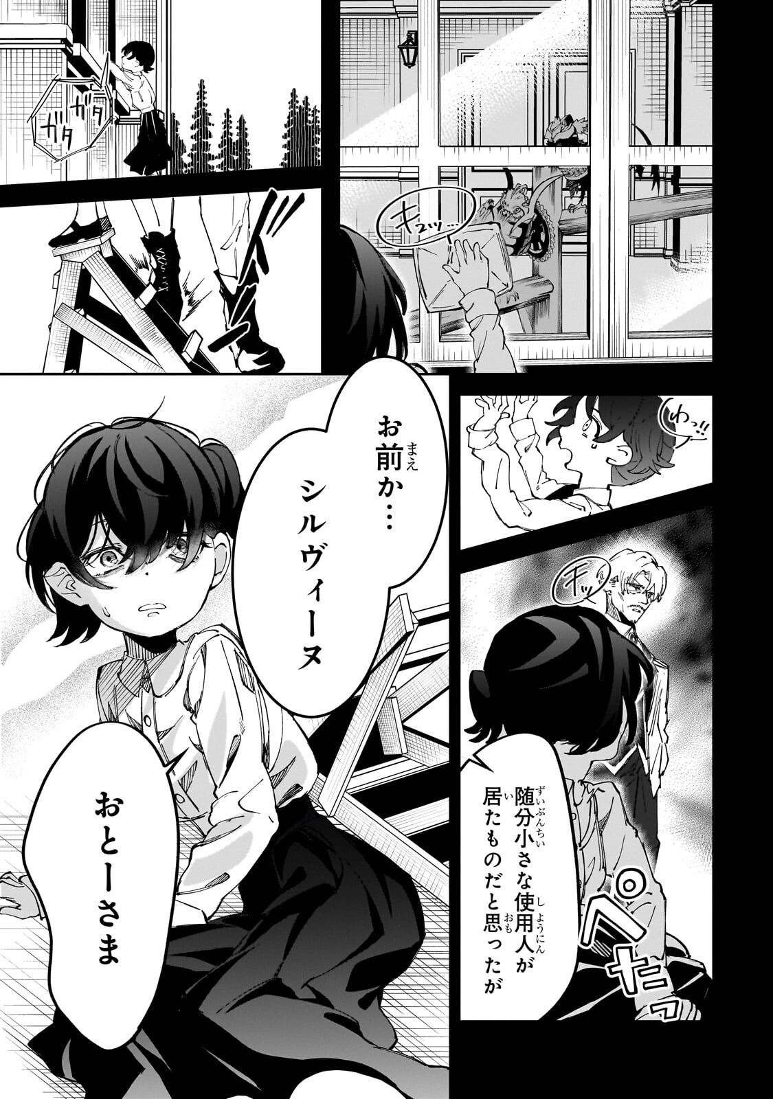 Shin no Jitsuryoku wo Kakushiteiru to Omowareteru Seireishi, Jitsu wa Itsumo Meccha Honki de Tatakattemasu Chapter 12.1 7ページ