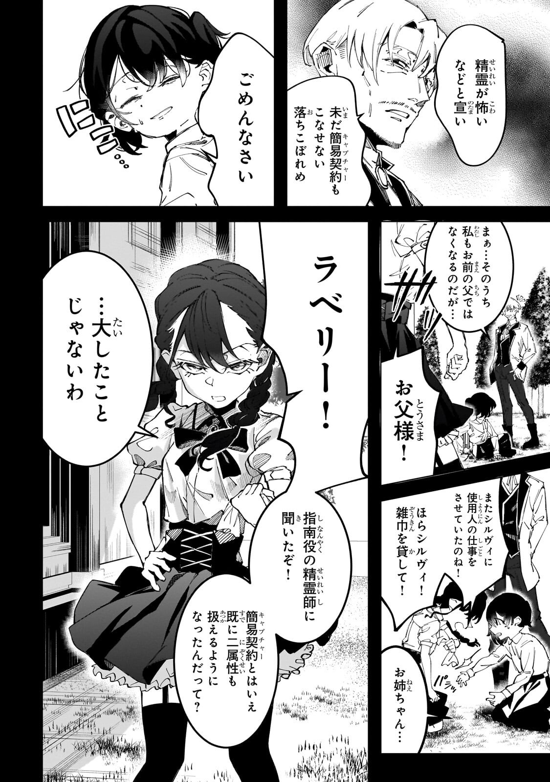 Shin no Jitsuryoku wo Kakushiteiru to Omowareteru Seireishi, Jitsu wa Itsumo Meccha Honki de Tatakattemasu Chapter 12.1 8ページ