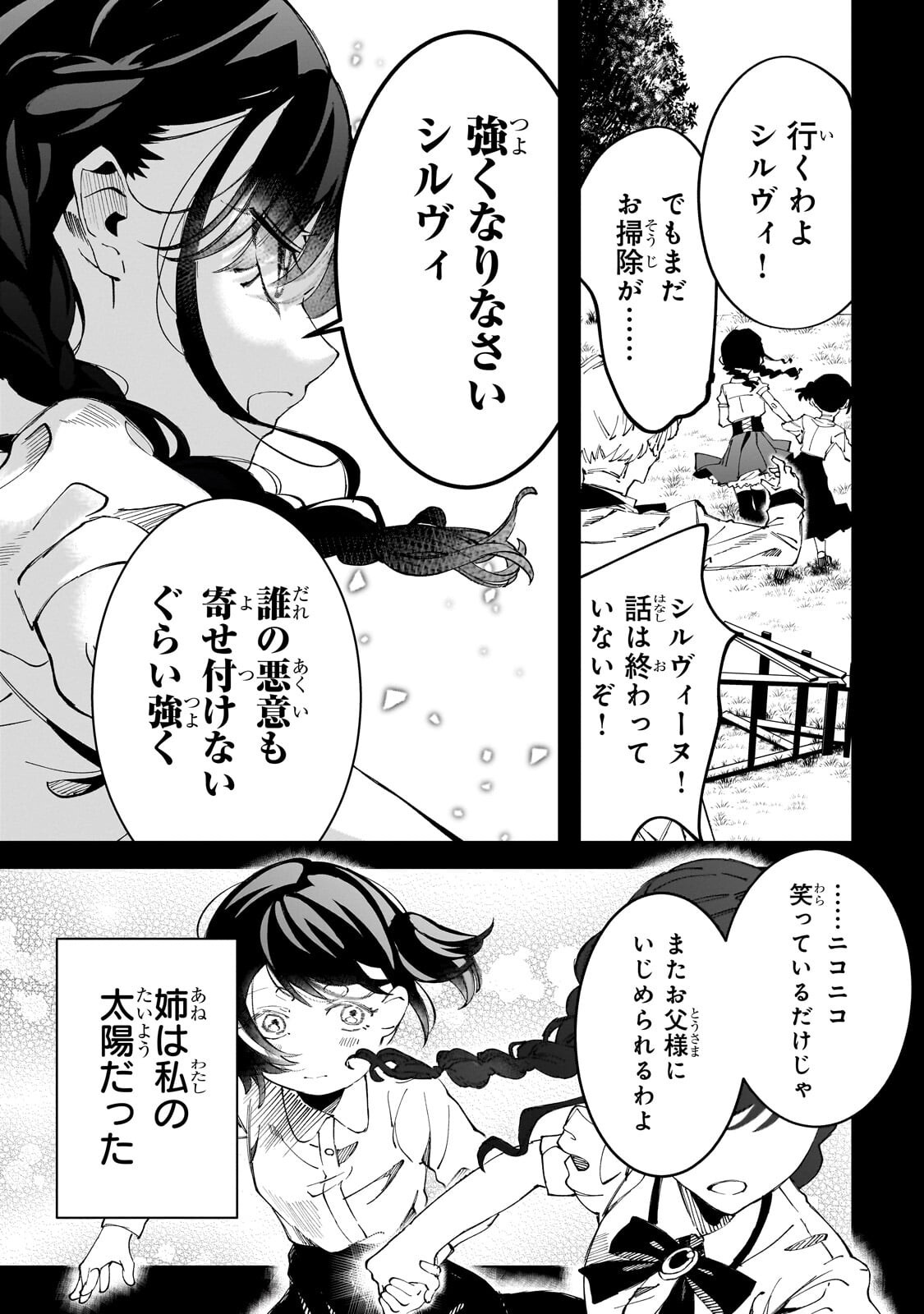 Shin no Jitsuryoku wo Kakushiteiru to Omowareteru Seireishi, Jitsu wa Itsumo Meccha Honki de Tatakattemasu Chapter 12.1 9ページ