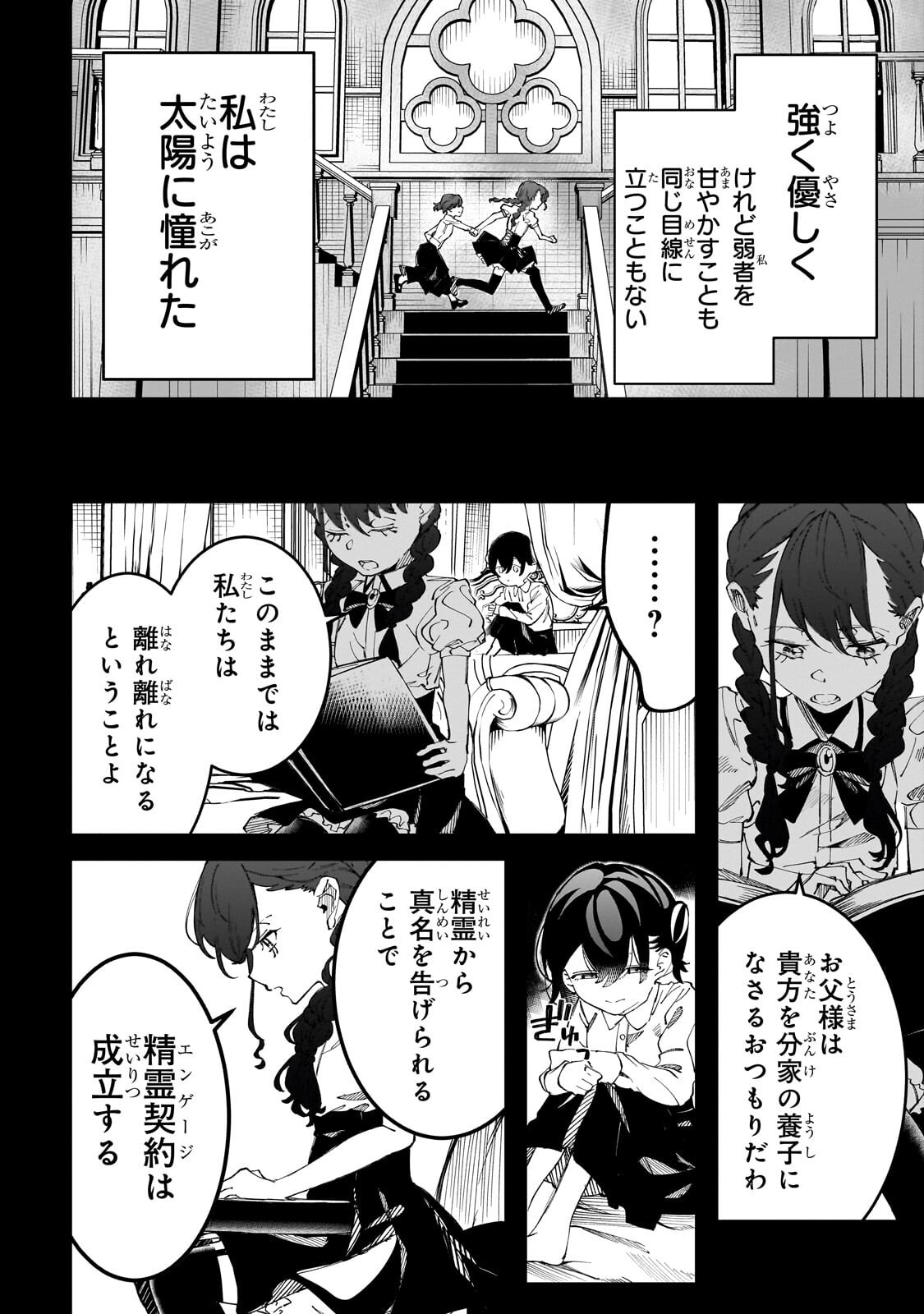 Shin no Jitsuryoku wo Kakushiteiru to Omowareteru Seireishi, Jitsu wa Itsumo Meccha Honki de Tatakattemasu Chapter 12.1 10ページ