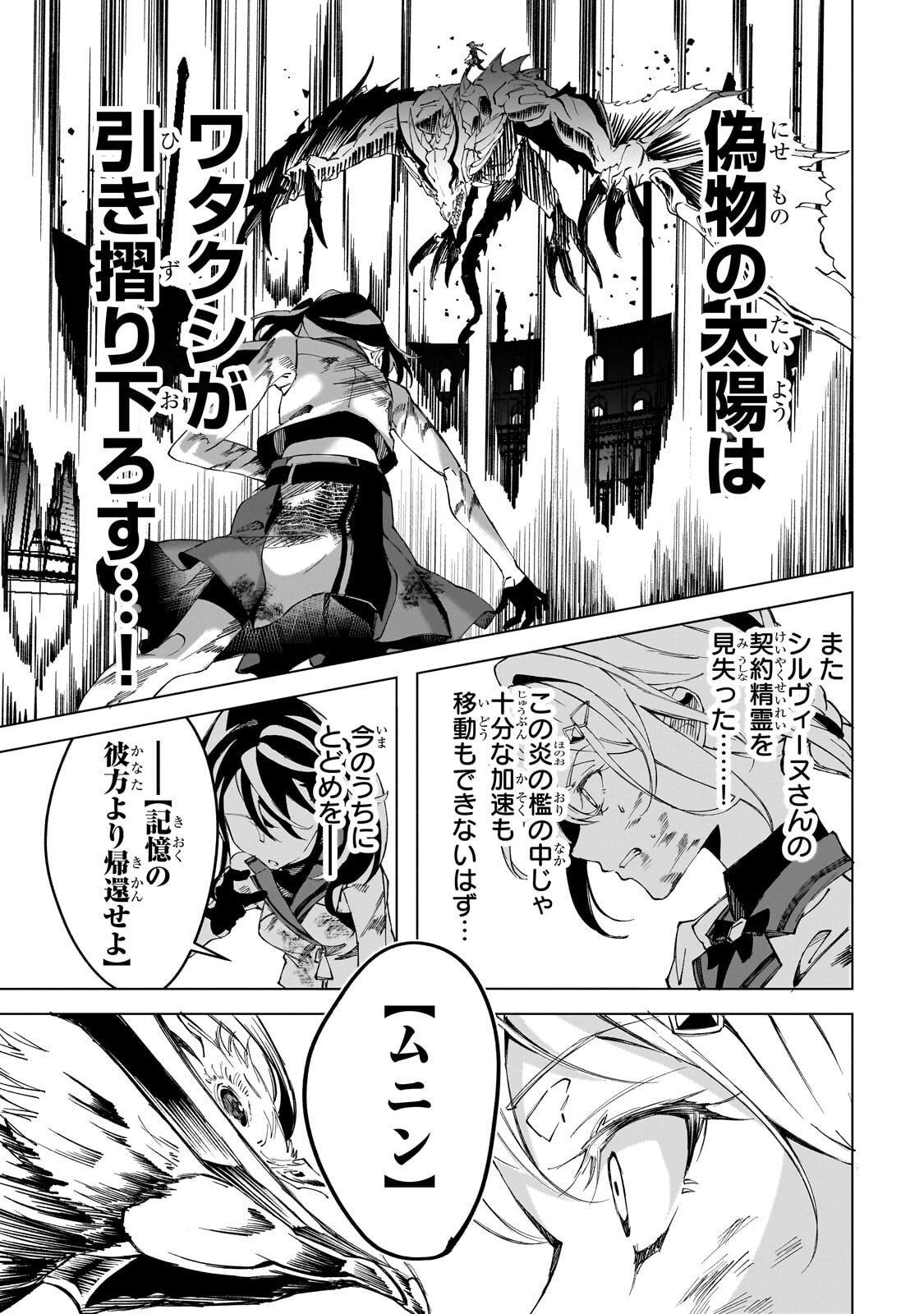 Shin no Jitsuryoku wo Kakushiteiru to Omowareteru Seireishi, Jitsu wa Itsumo Meccha Honki de Tatakattemasu Chapter 12.2 1ページ