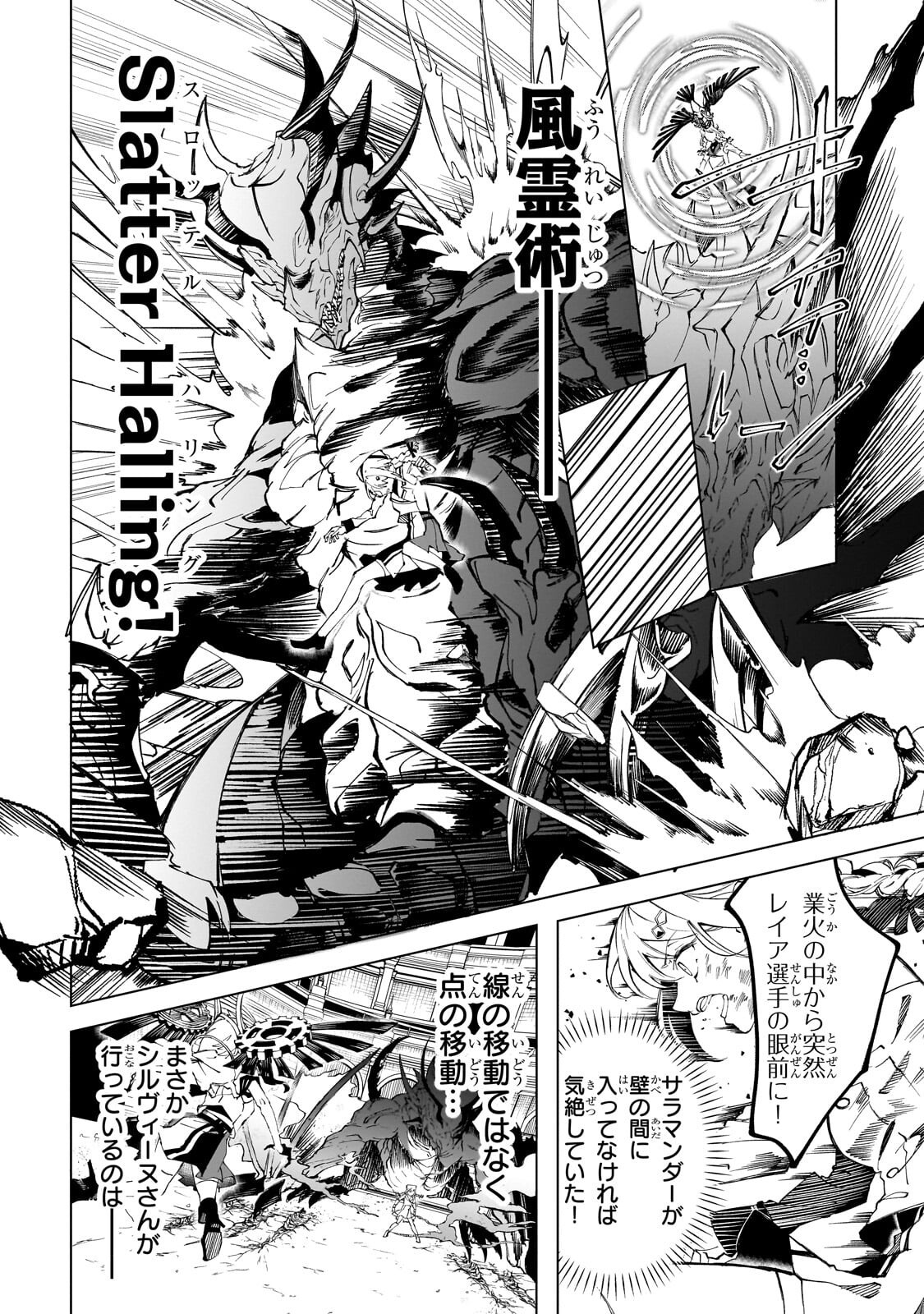 Shin no Jitsuryoku wo Kakushiteiru to Omowareteru Seireishi, Jitsu wa Itsumo Meccha Honki de Tatakattemasu Chapter 12.2 2ページ
