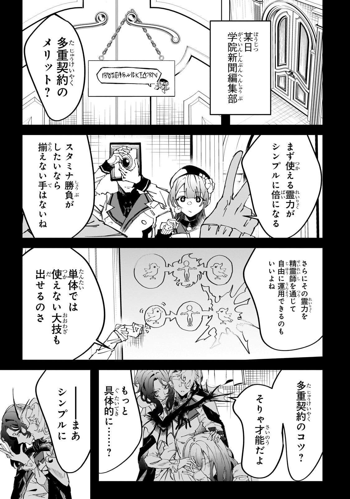 Shin no Jitsuryoku wo Kakushiteiru to Omowareteru Seireishi, Jitsu wa Itsumo Meccha Honki de Tatakattemasu Chapter 12.2 11ページ