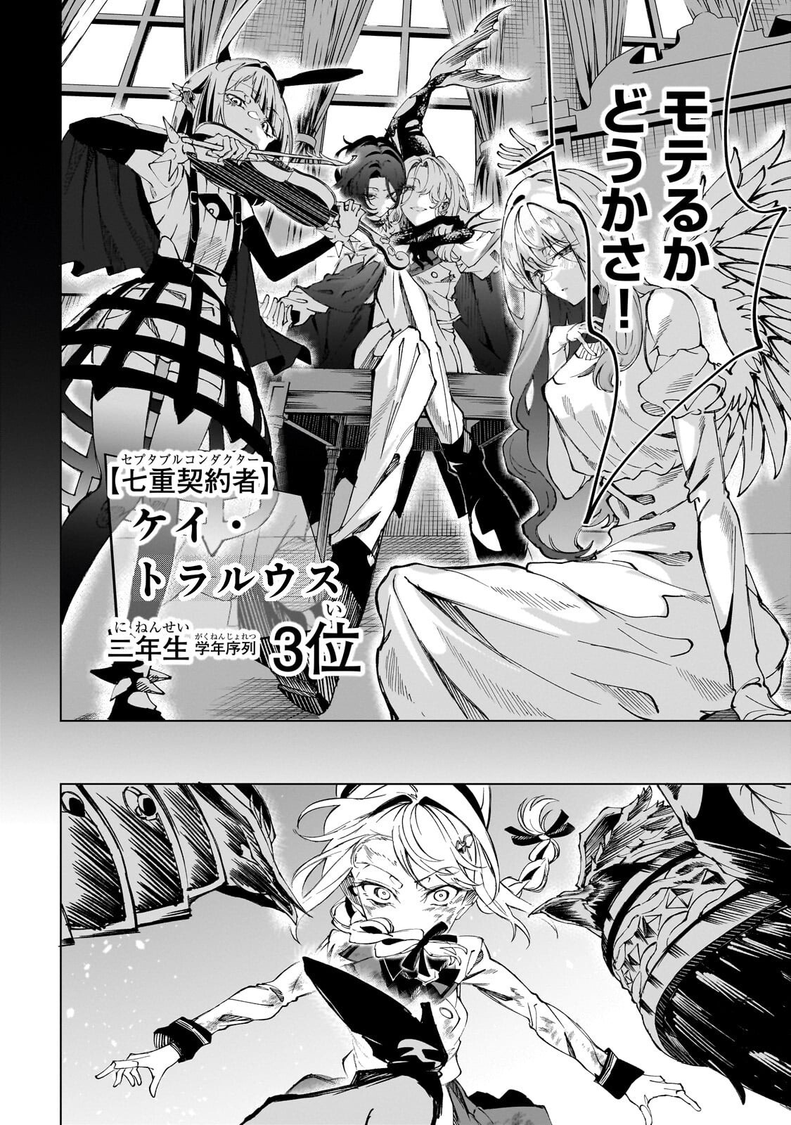 Shin no Jitsuryoku wo Kakushiteiru to Omowareteru Seireishi, Jitsu wa Itsumo Meccha Honki de Tatakattemasu Chapter 12.2 12ページ