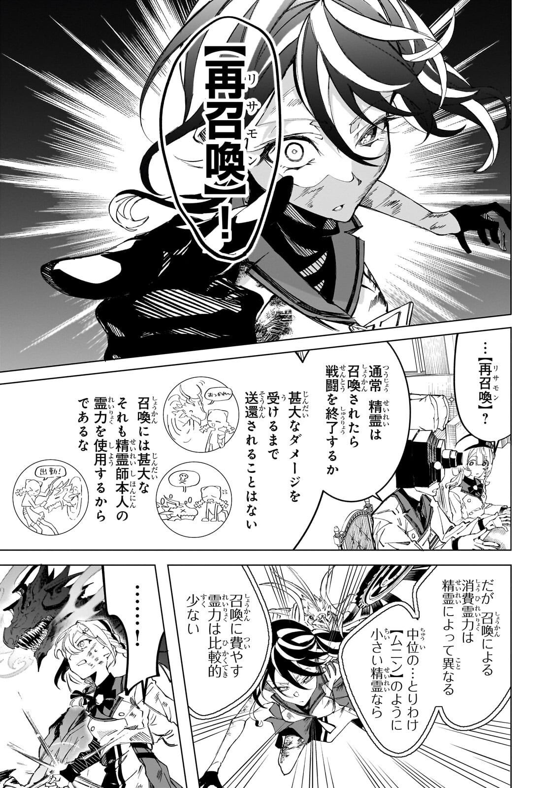 Shin no Jitsuryoku wo Kakushiteiru to Omowareteru Seireishi, Jitsu wa Itsumo Meccha Honki de Tatakattemasu Chapter 12.2 3ページ