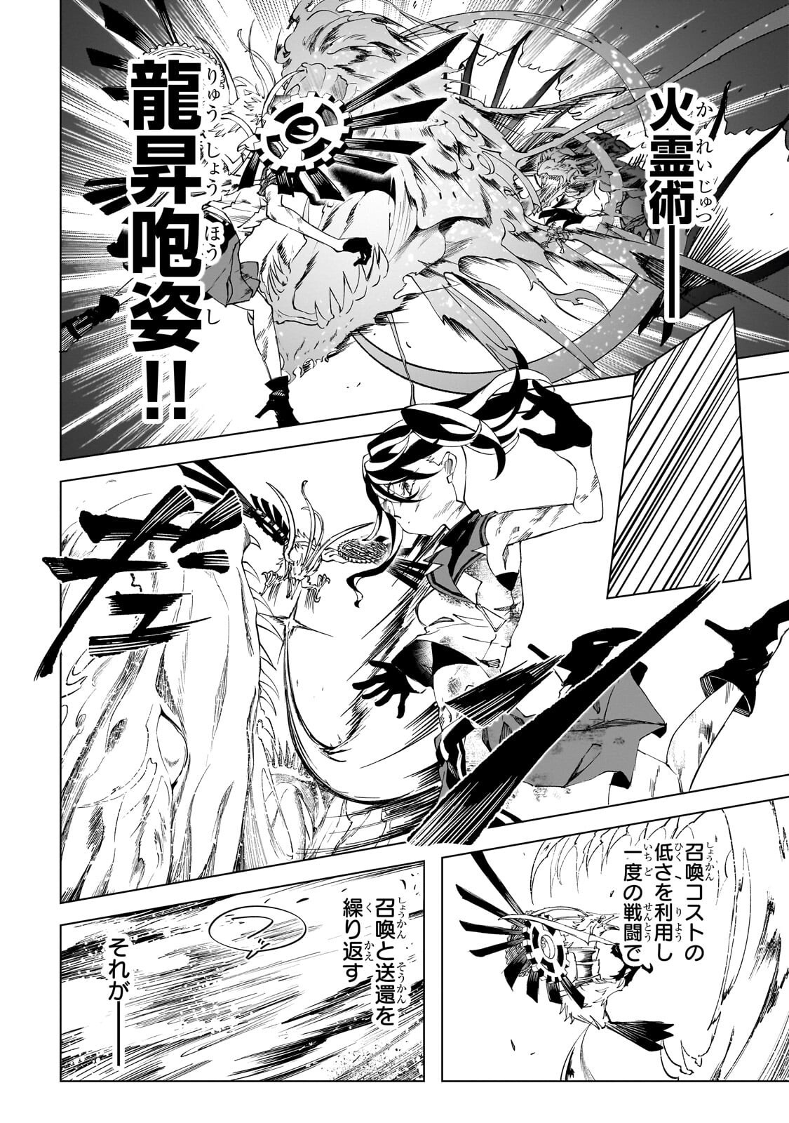 Shin no Jitsuryoku wo Kakushiteiru to Omowareteru Seireishi, Jitsu wa Itsumo Meccha Honki de Tatakattemasu Chapter 12.2 4ページ