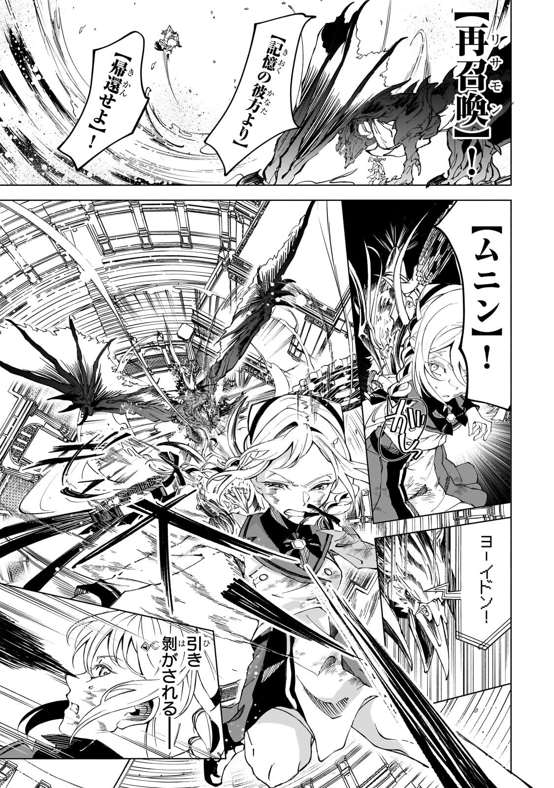 Shin no Jitsuryoku wo Kakushiteiru to Omowareteru Seireishi, Jitsu wa Itsumo Meccha Honki de Tatakattemasu Chapter 12.2 5ページ