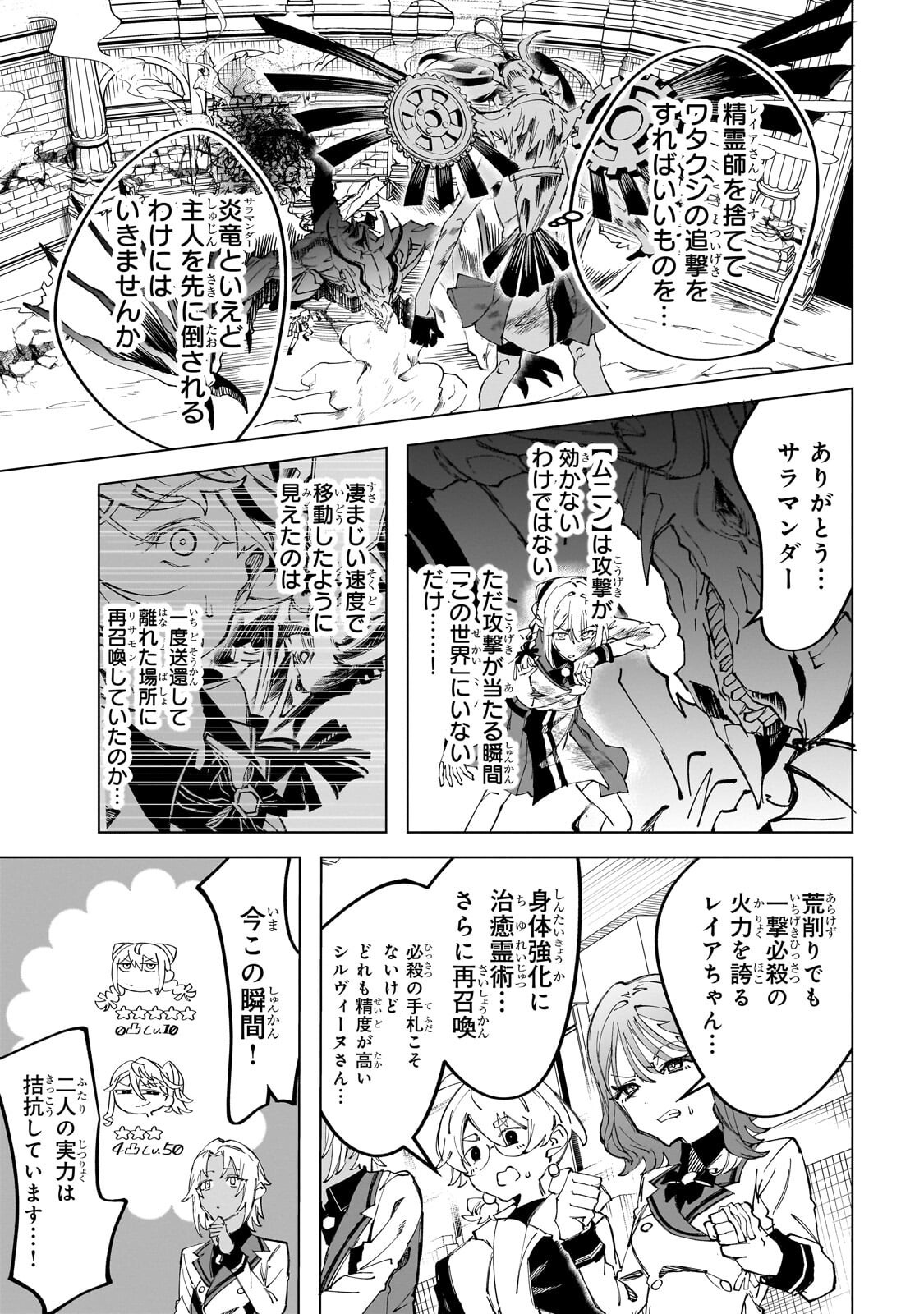 Shin no Jitsuryoku wo Kakushiteiru to Omowareteru Seireishi, Jitsu wa Itsumo Meccha Honki de Tatakattemasu Chapter 12.2 7ページ