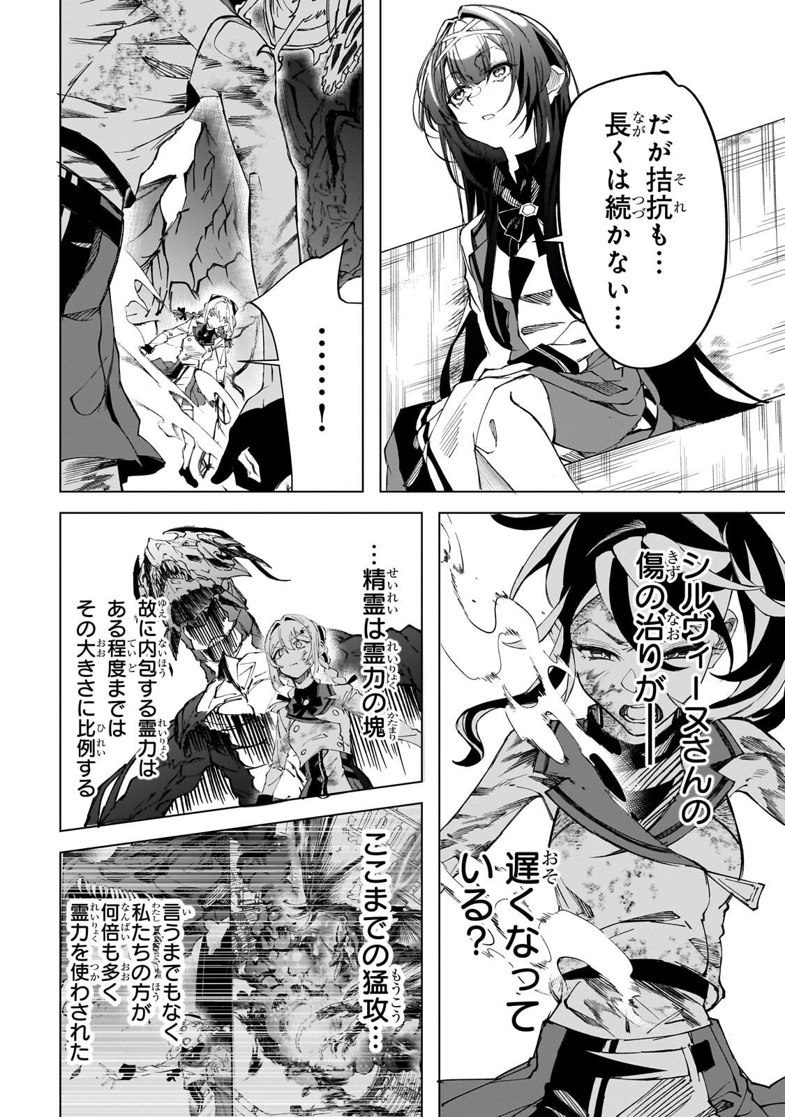 Shin no Jitsuryoku wo Kakushiteiru to Omowareteru Seireishi, Jitsu wa Itsumo Meccha Honki de Tatakattemasu Chapter 12.2 8ページ