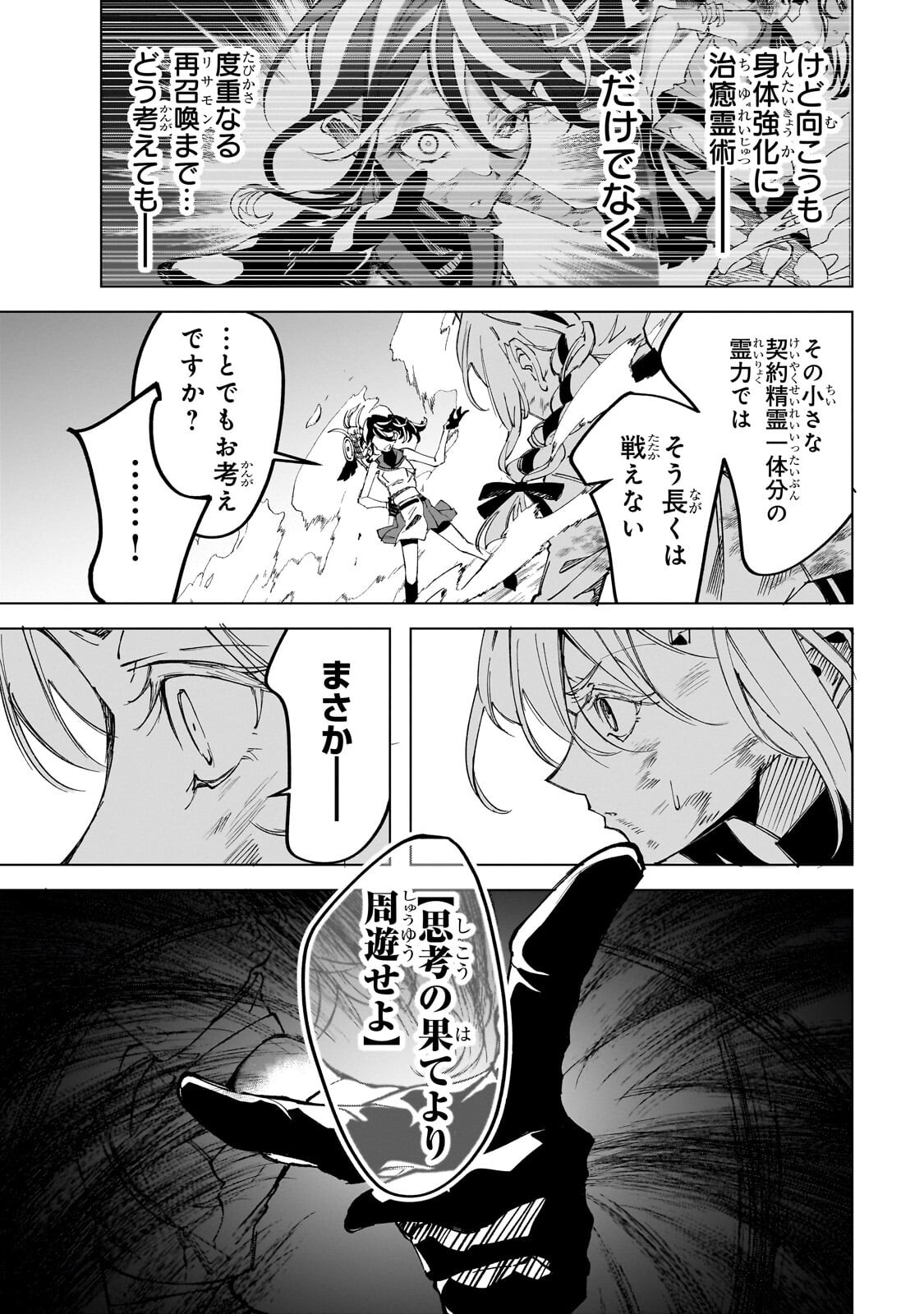 Shin no Jitsuryoku wo Kakushiteiru to Omowareteru Seireishi, Jitsu wa Itsumo Meccha Honki de Tatakattemasu Chapter 12.2 9ページ