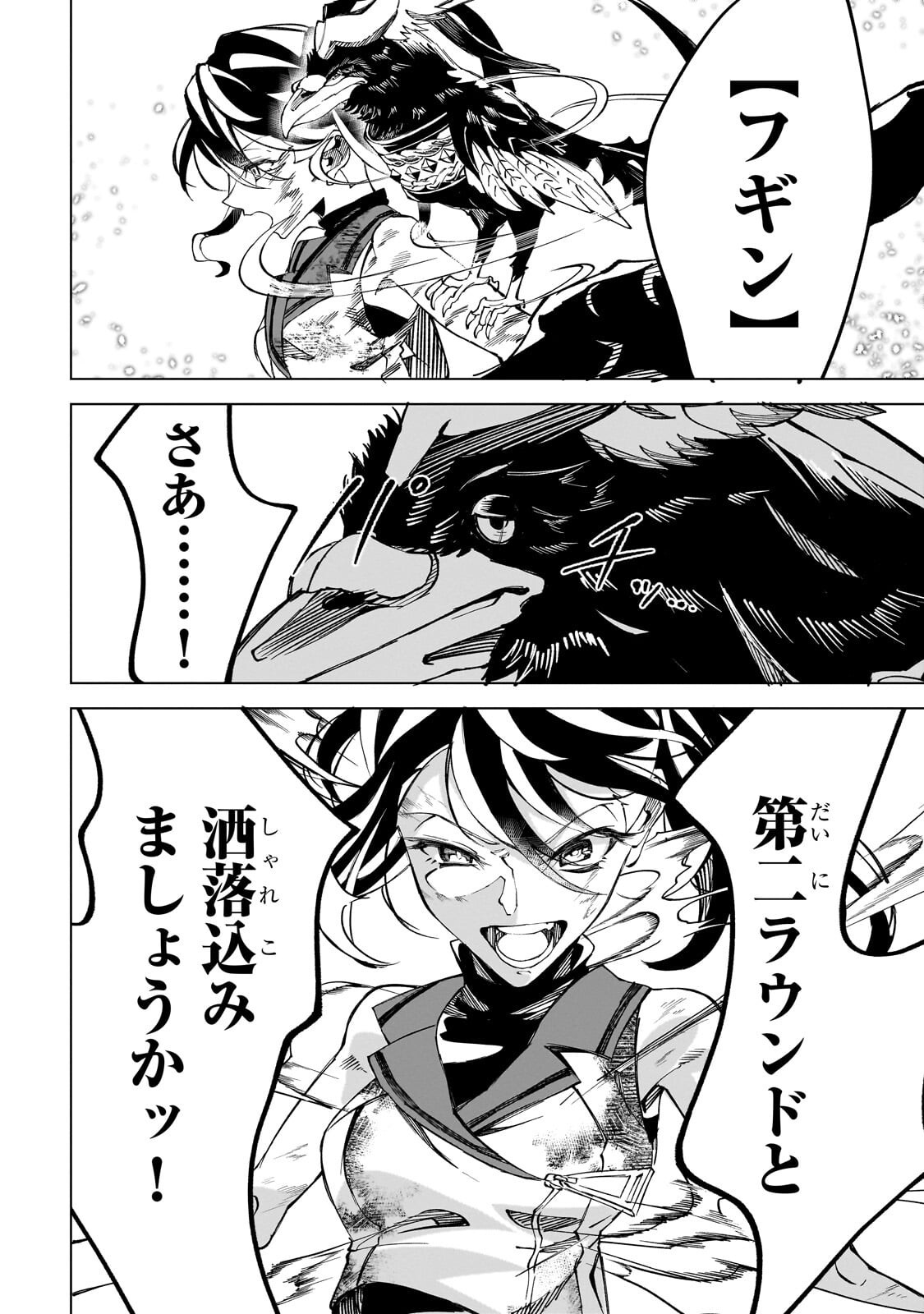 Shin no Jitsuryoku wo Kakushiteiru to Omowareteru Seireishi, Jitsu wa Itsumo Meccha Honki de Tatakattemasu Chapter 12.2 10ページ