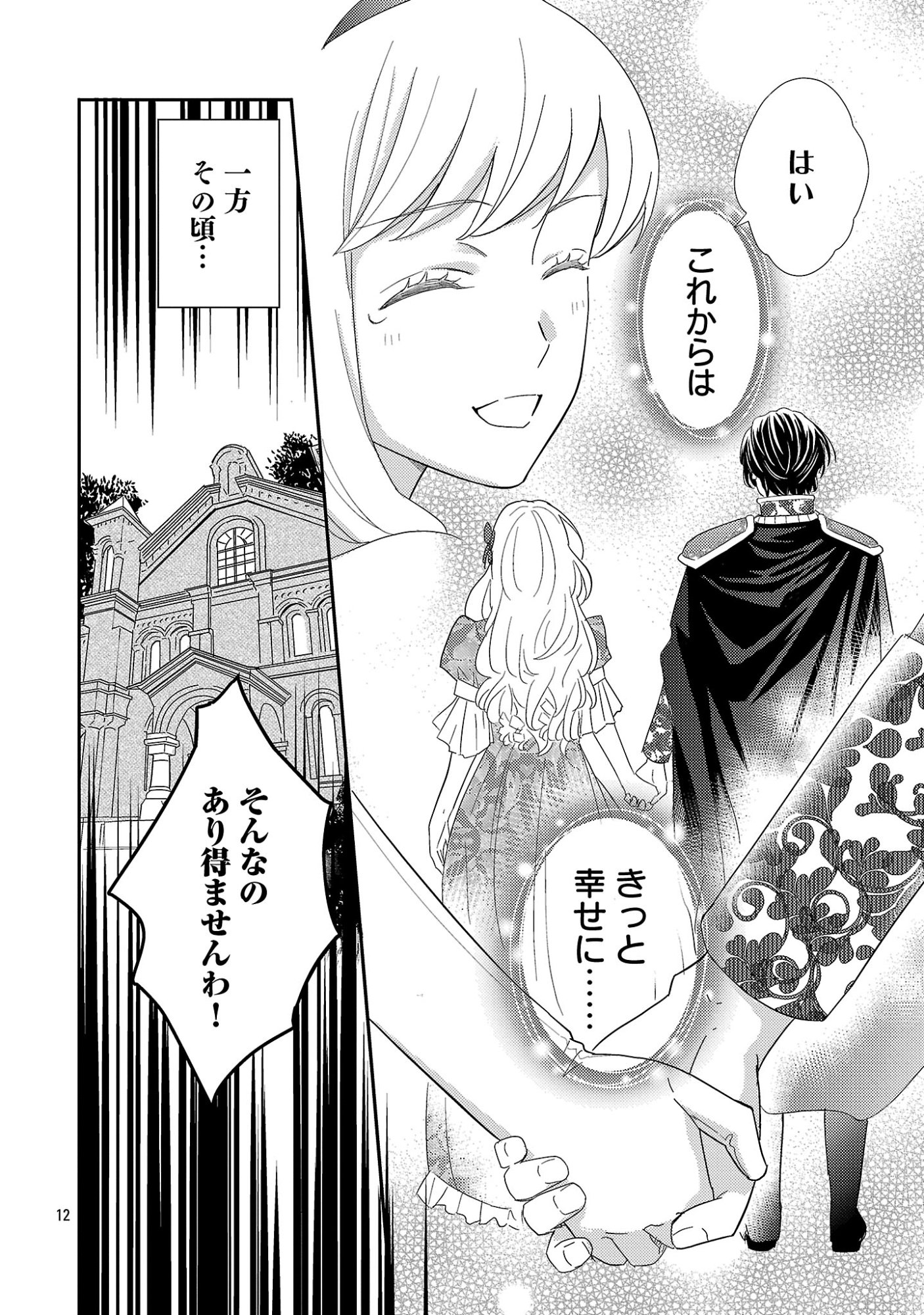 Sono Hakushaku Reijou, Kaedama ni Tsuki Chapter 11.2 1ページ
