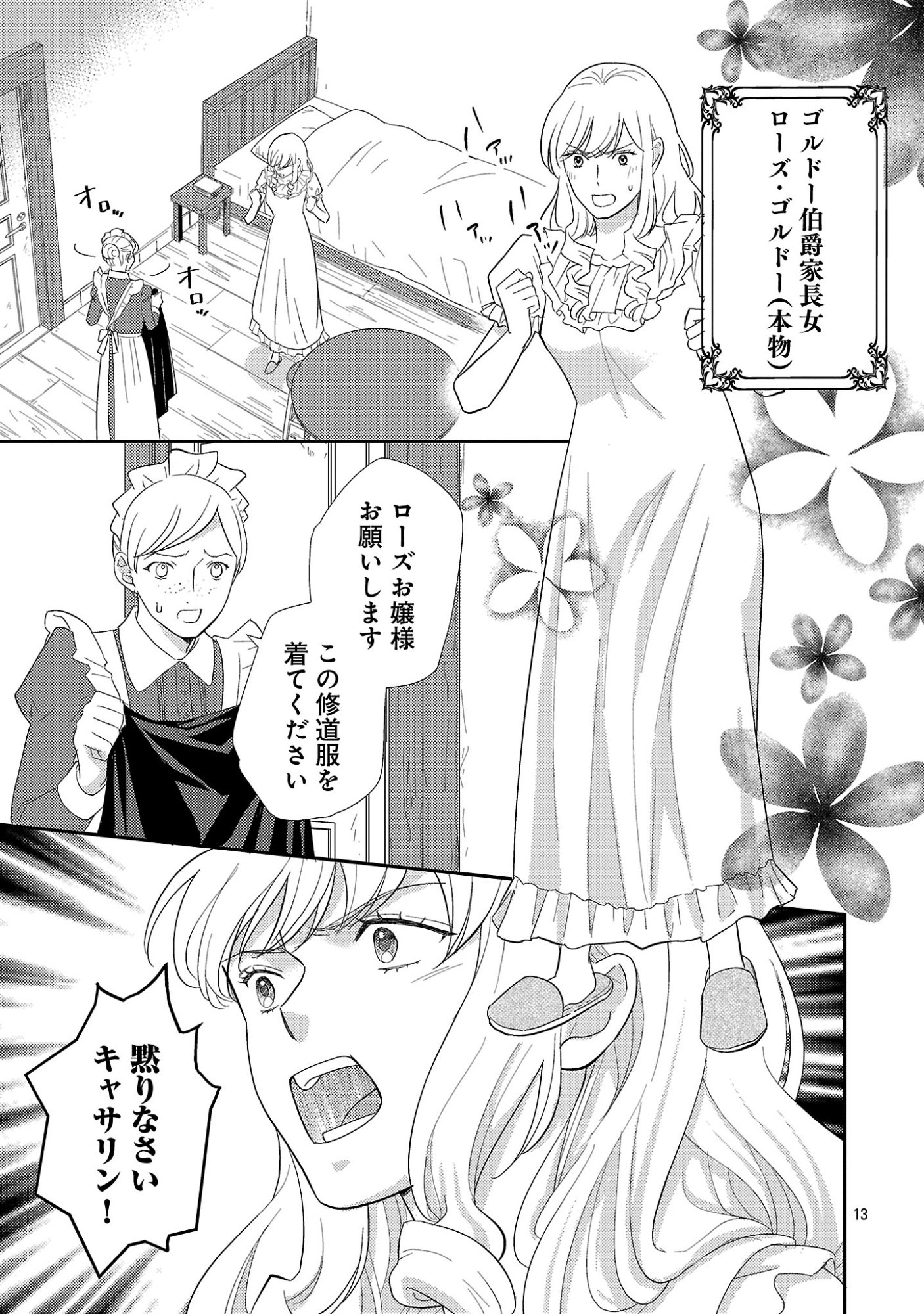 Sono Hakushaku Reijou, Kaedama ni Tsuki Chapter 11.2 2ページ