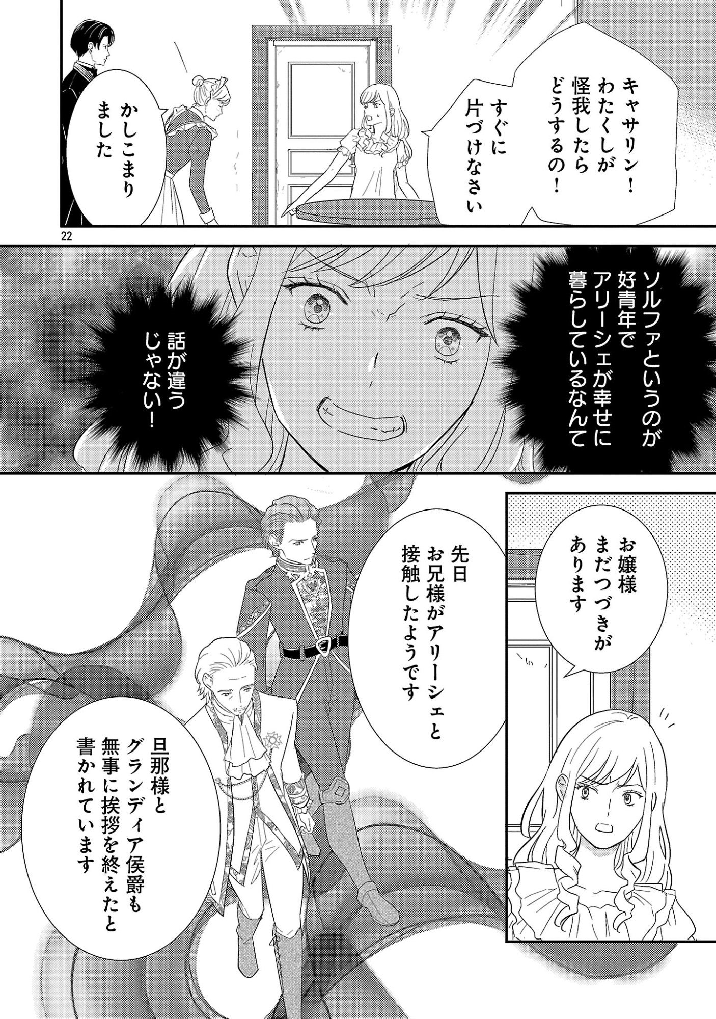 Sono Hakushaku Reijou, Kaedama ni Tsuki Chapter 11.2 11ページ