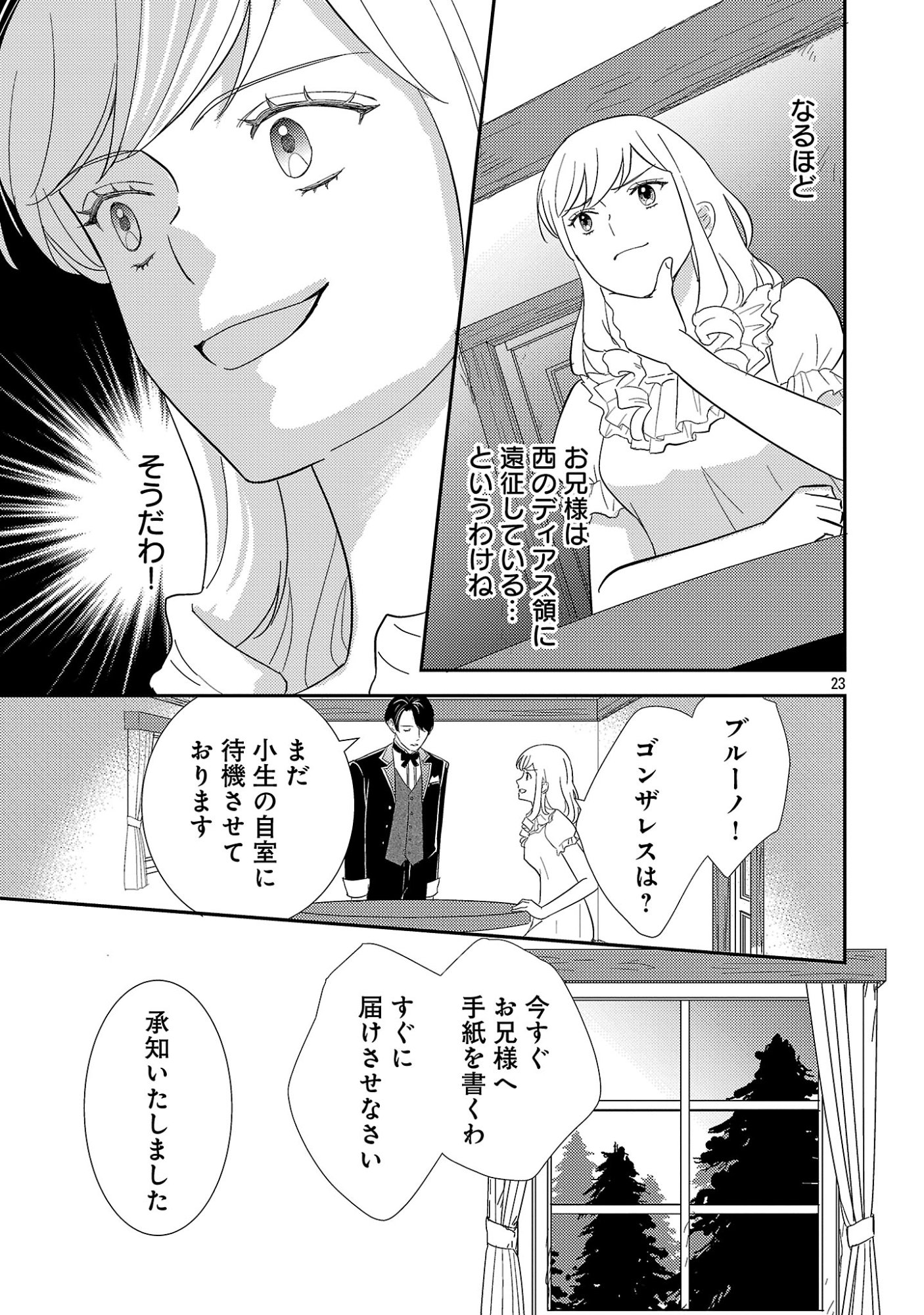 Sono Hakushaku Reijou, Kaedama ni Tsuki Chapter 11.2 12ページ