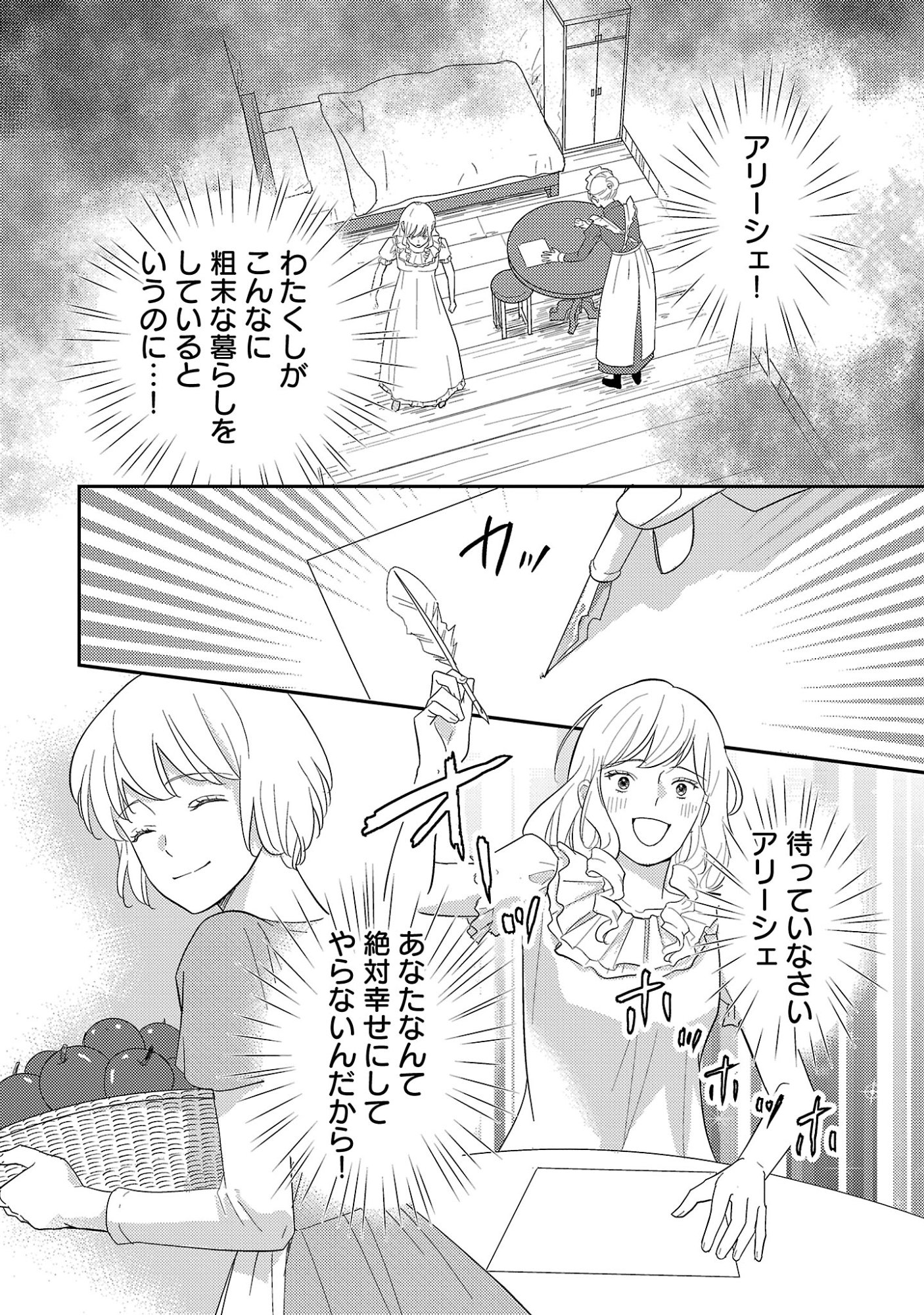 Sono Hakushaku Reijou, Kaedama ni Tsuki Chapter 11.2 13ページ