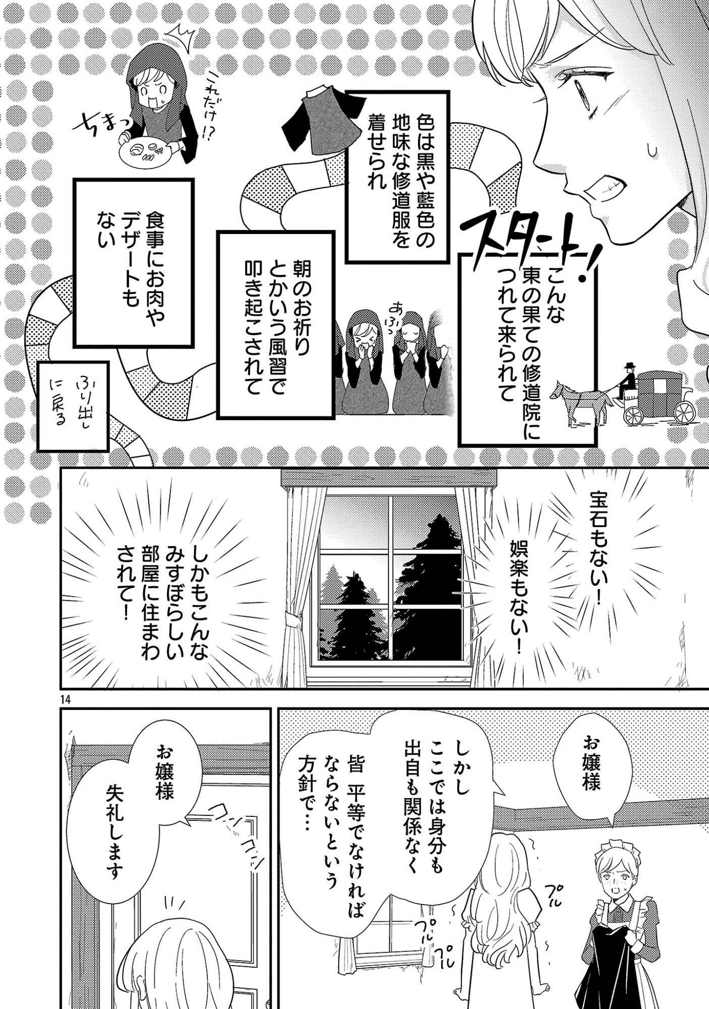 Sono Hakushaku Reijou, Kaedama ni Tsuki Chapter 11.2 3ページ