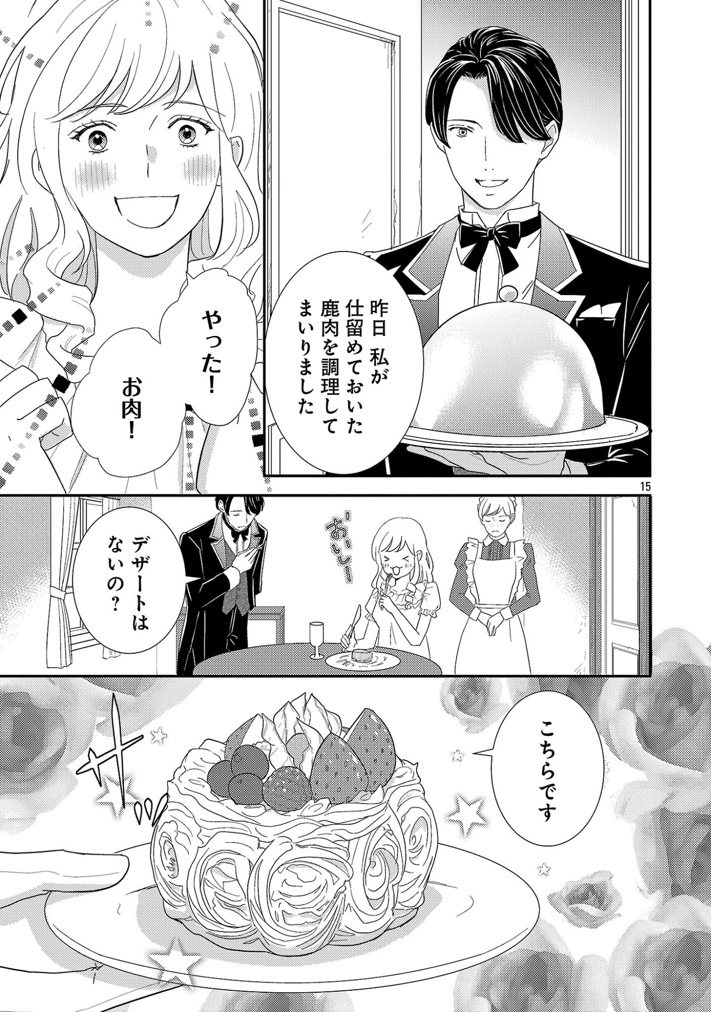 Sono Hakushaku Reijou, Kaedama ni Tsuki Chapter 11.2 4ページ