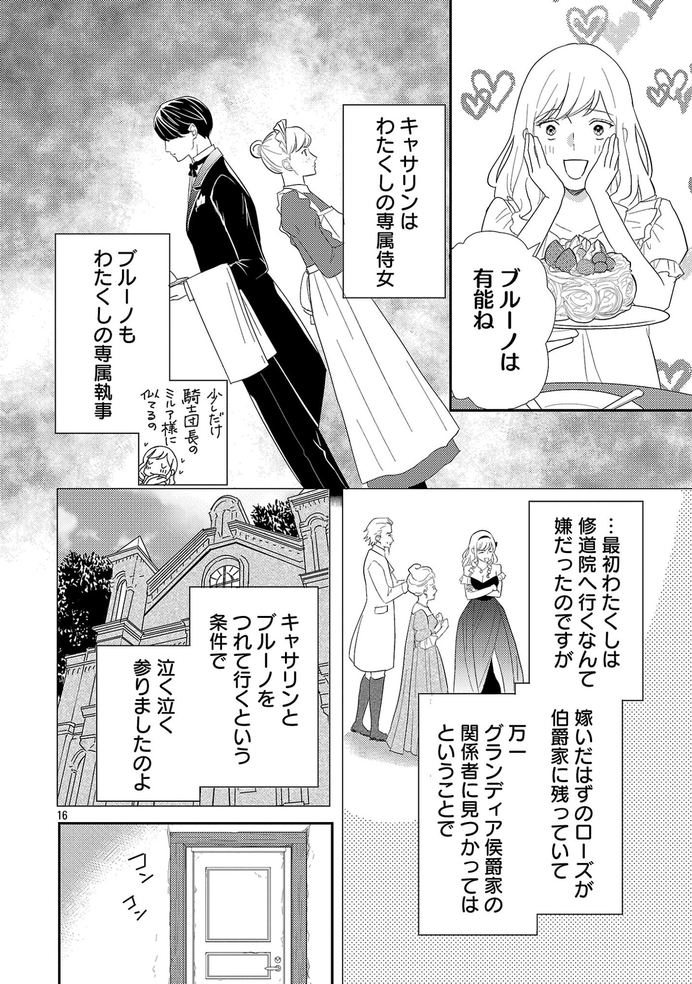 Sono Hakushaku Reijou, Kaedama ni Tsuki Chapter 11.2 5ページ