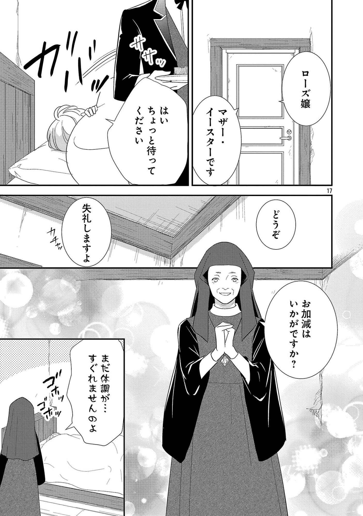 Sono Hakushaku Reijou, Kaedama ni Tsuki Chapter 11.2 6ページ