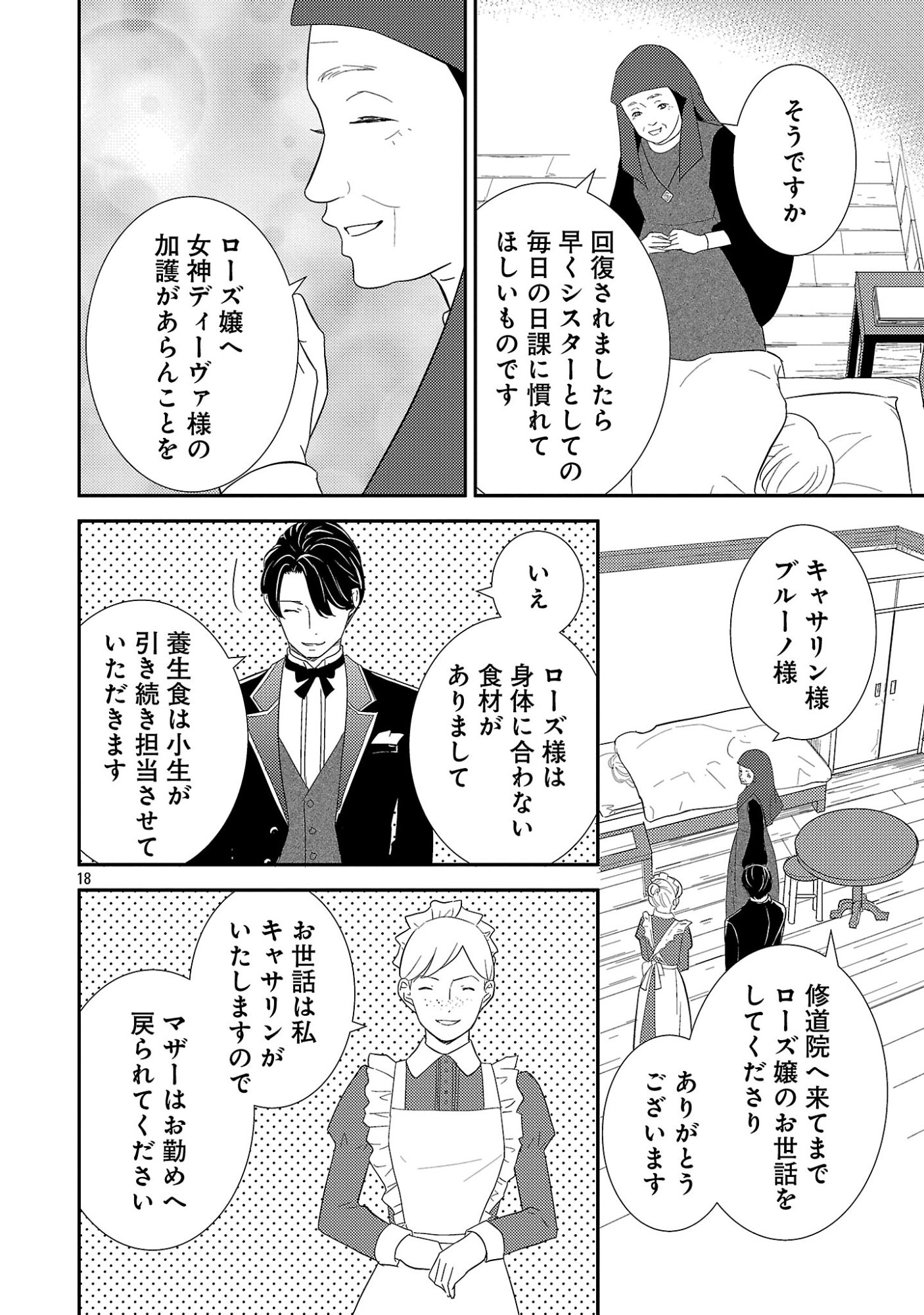 Sono Hakushaku Reijou, Kaedama ni Tsuki Chapter 11.2 7ページ