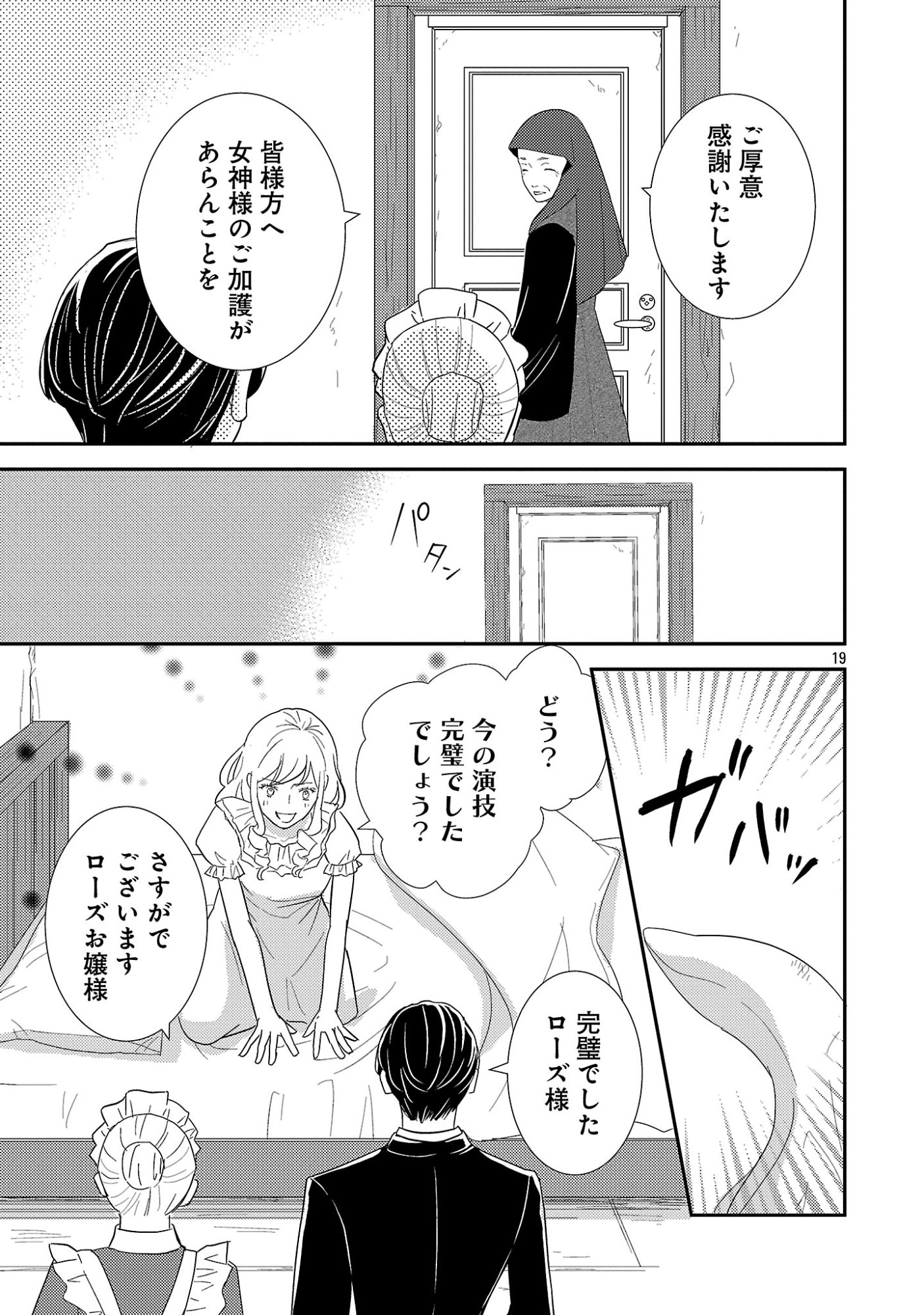 Sono Hakushaku Reijou, Kaedama ni Tsuki Chapter 11.2 8ページ